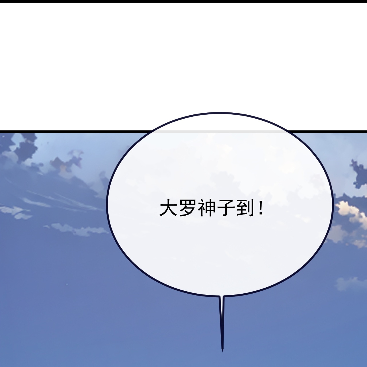 仙武帝尊 - 第894话 真是气派 - 第34页