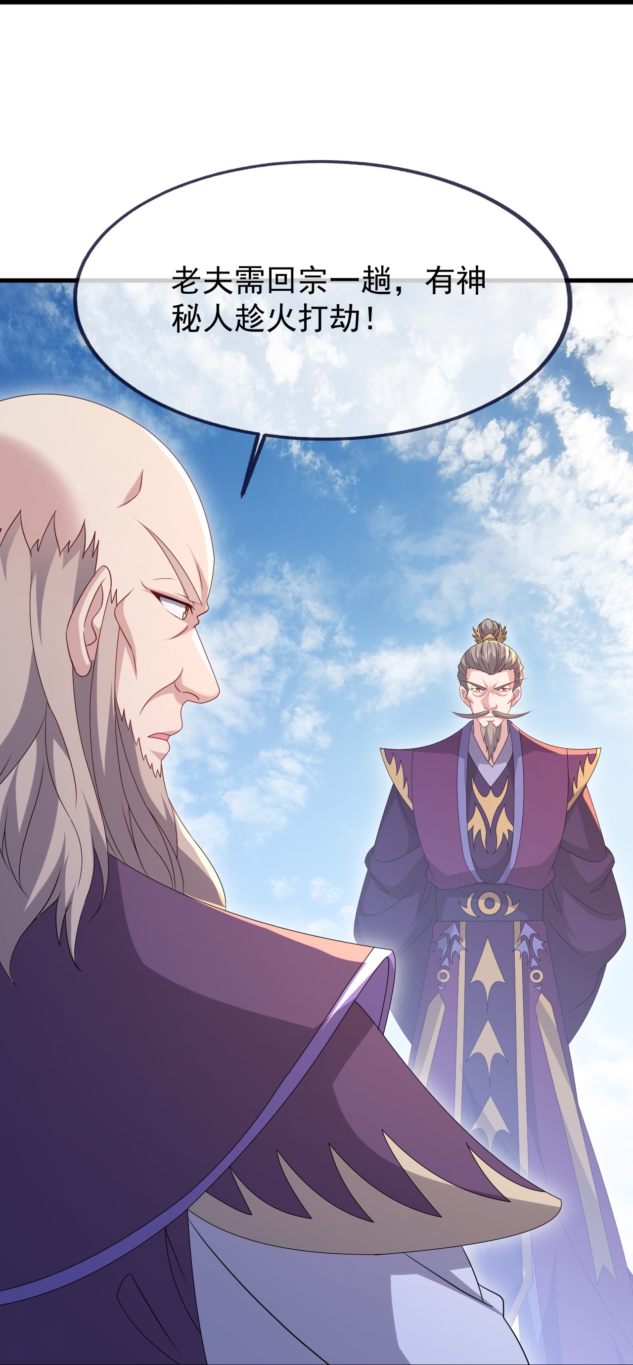 仙武帝尊 - 第891话 来了这么多人 - 第55页