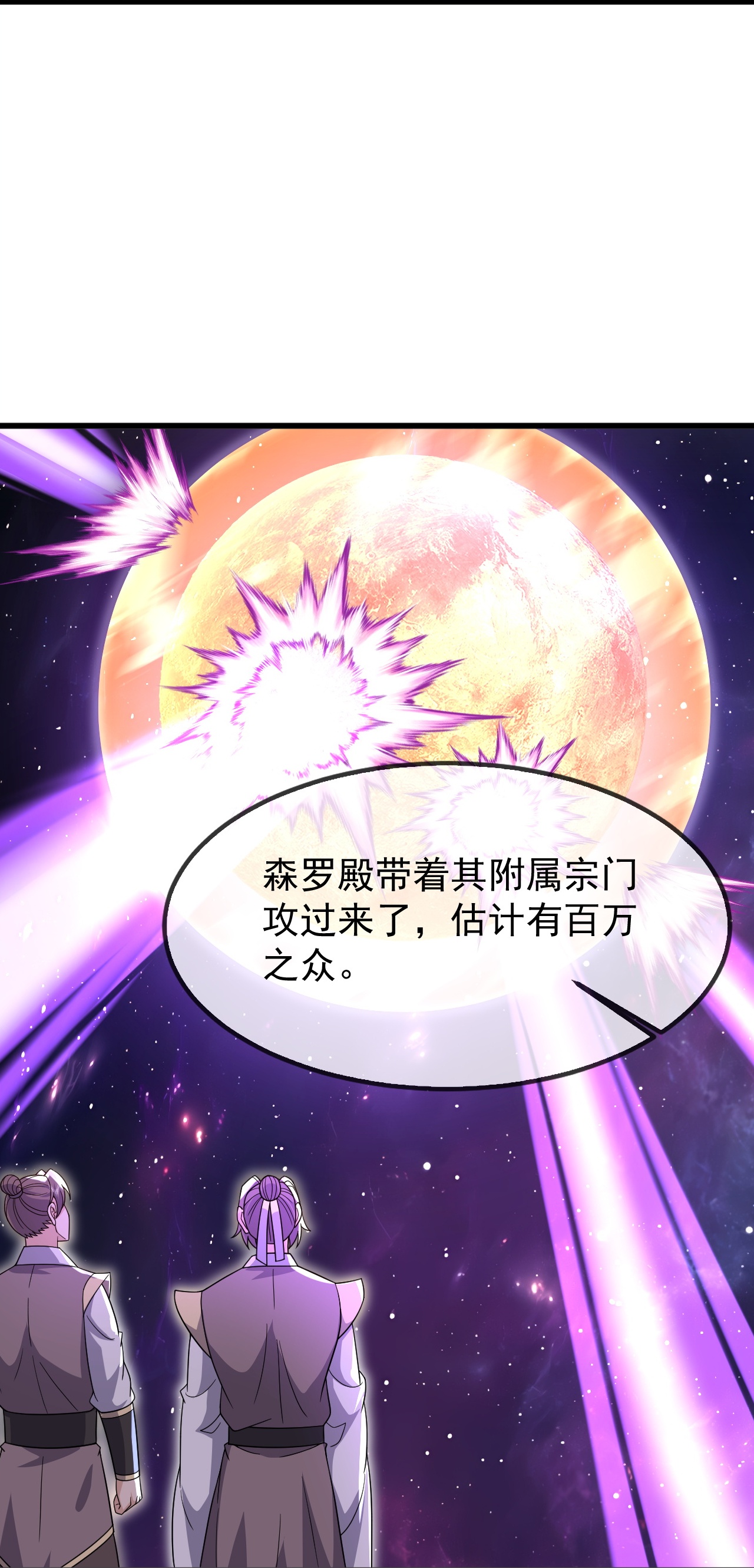 仙武帝尊 - 第890话 无相的存在 - 第61页