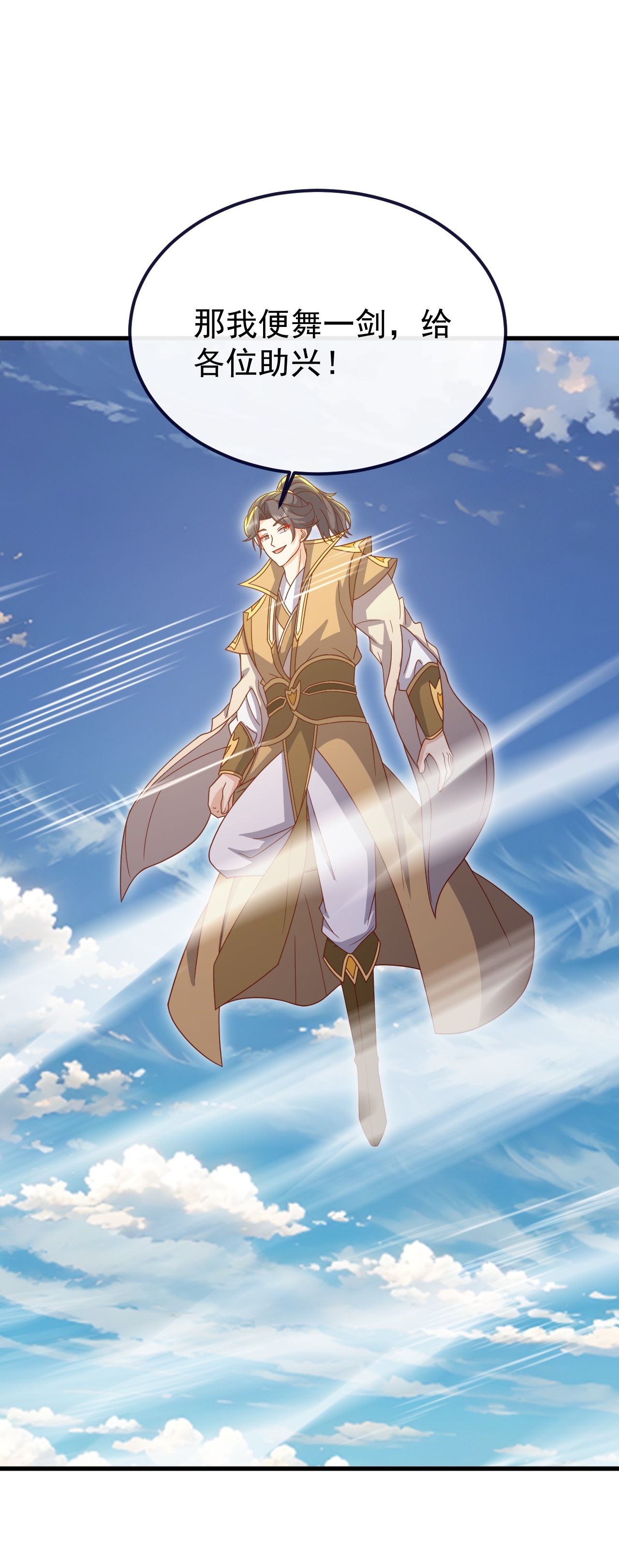 仙武帝尊 - 第894话 真是气派 - 第51页