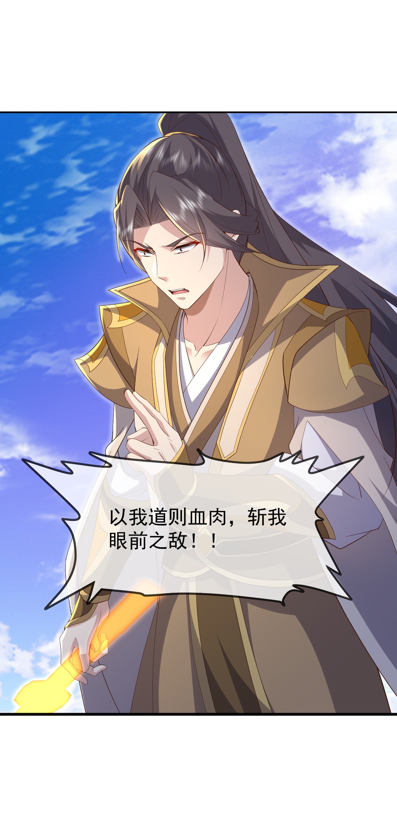 仙武帝尊 - 第898话 我说过，你差远了 - 第5页