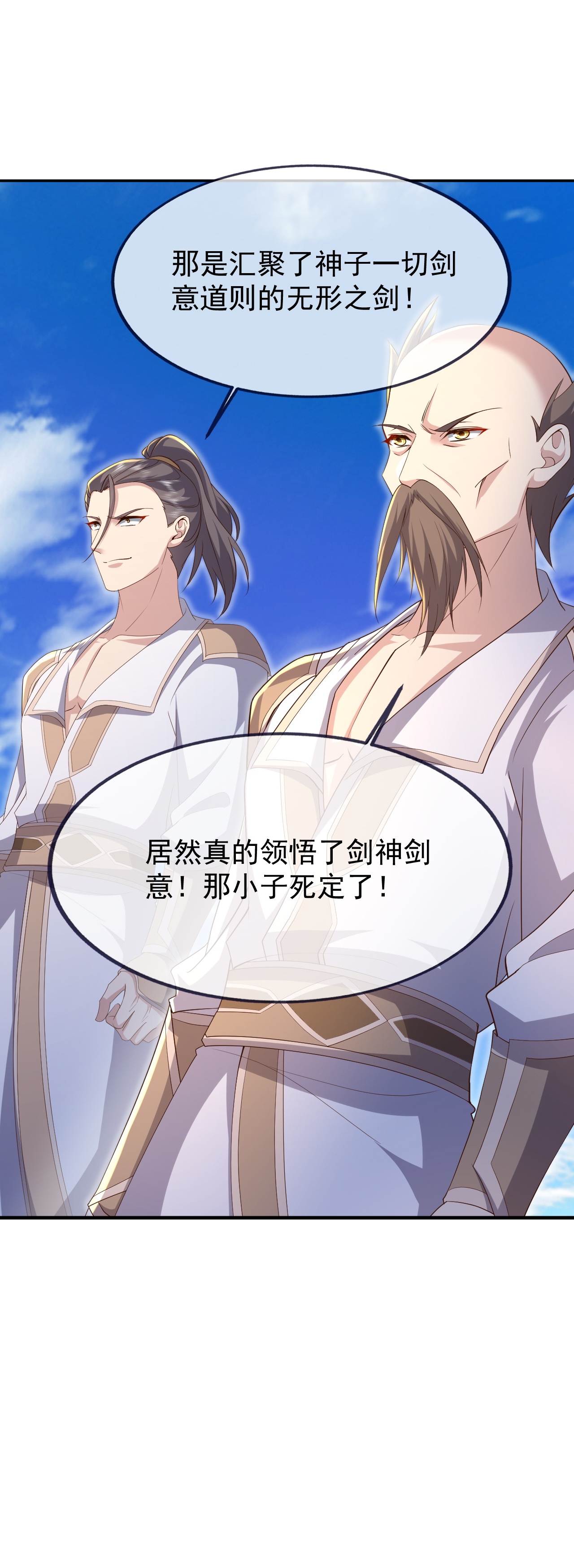 仙武帝尊 - 第898话 我说过，你差远了 - 第6页