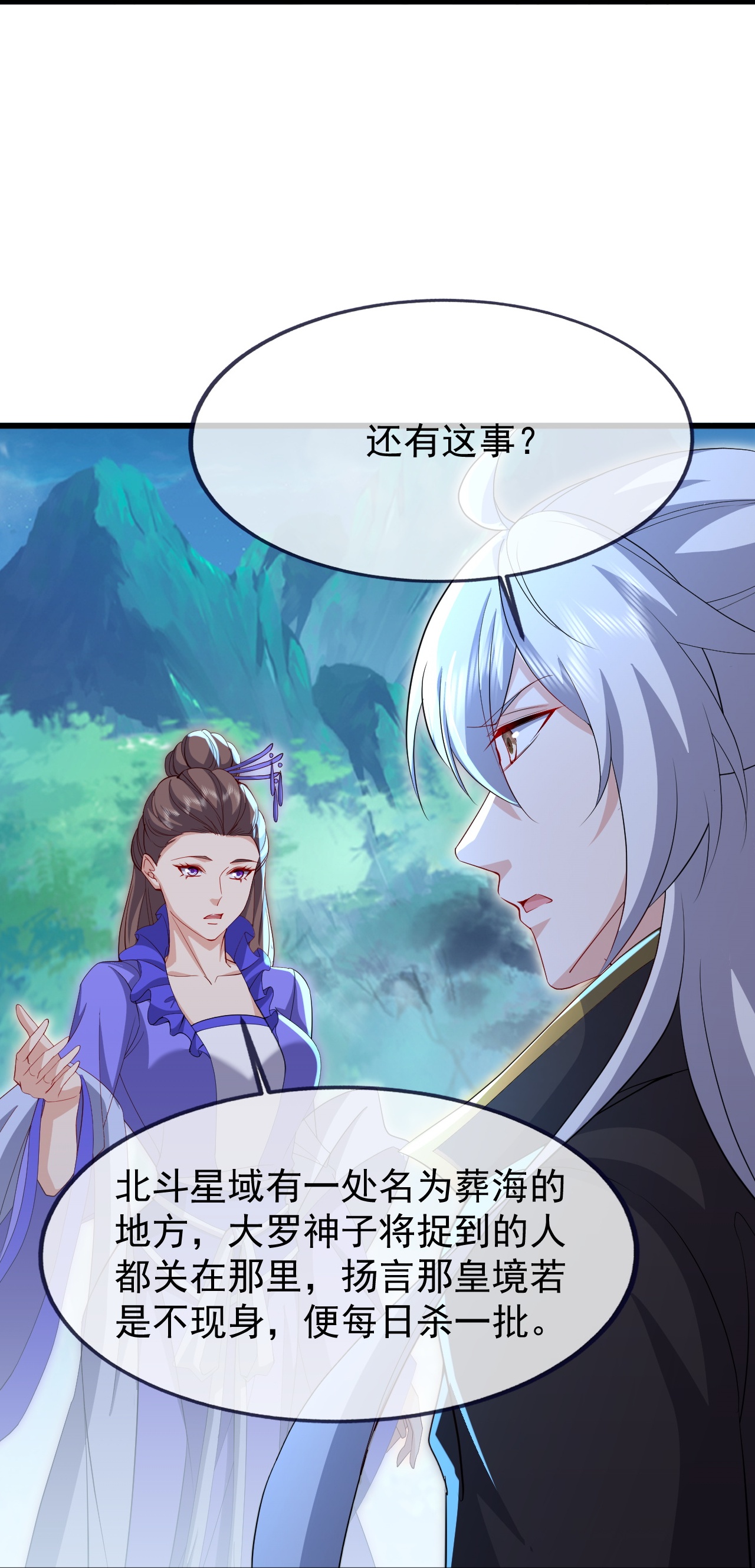 仙武帝尊 - 第897话 为何被人追杀 - 第15页