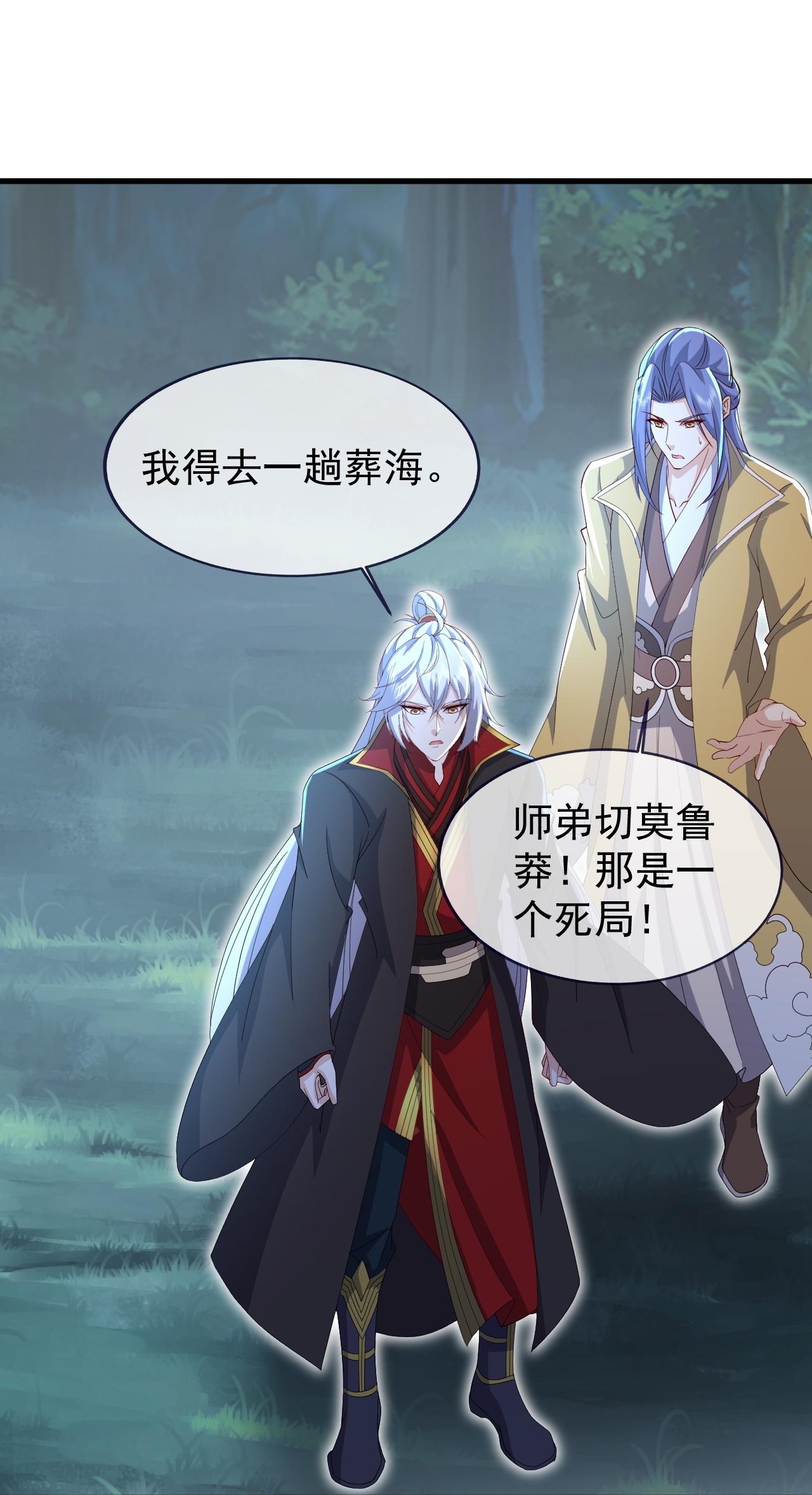 仙武帝尊 - 第897话 为何被人追杀 - 第17页