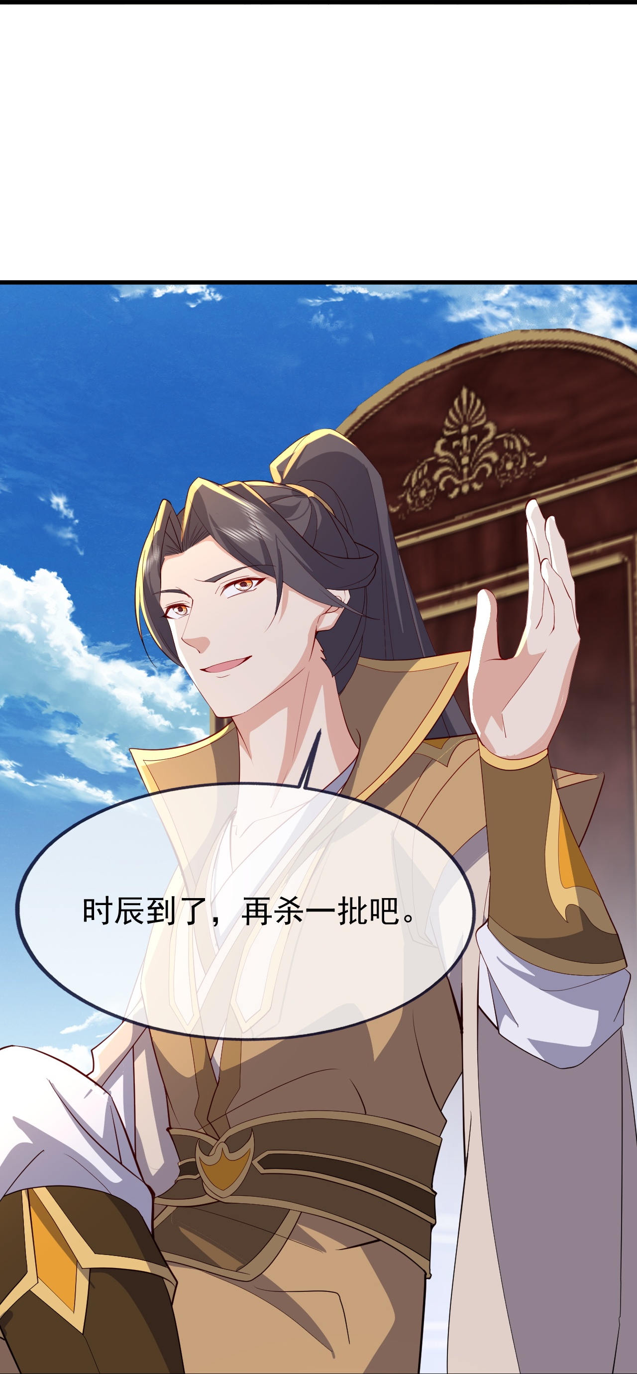 仙武帝尊 - 第897话 为何被人追杀 - 第29页