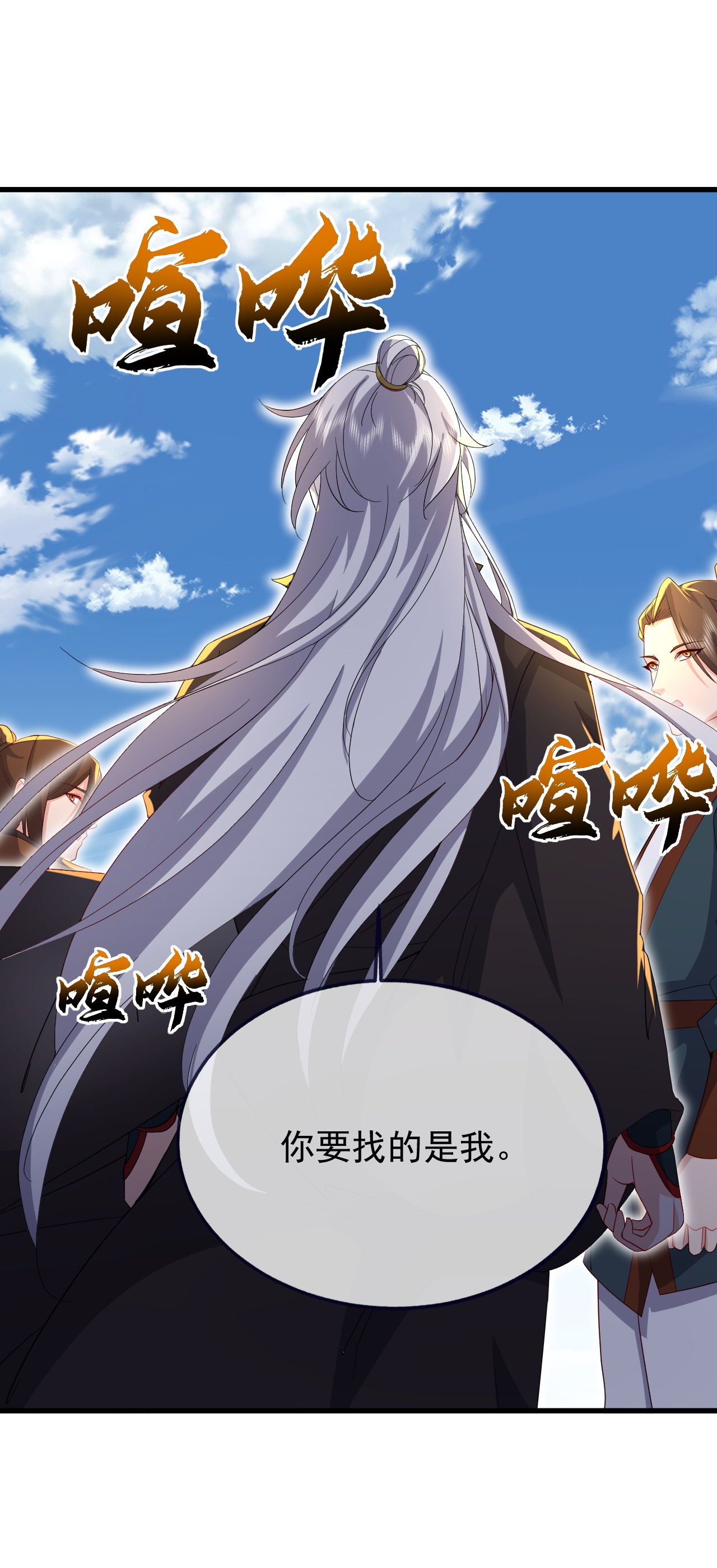 仙武帝尊 - 第897话 为何被人追杀 - 第33页