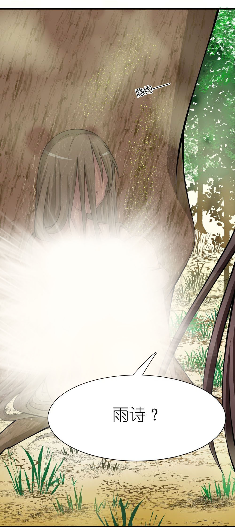 花神人间录 - 第7话 消失 - 第2页