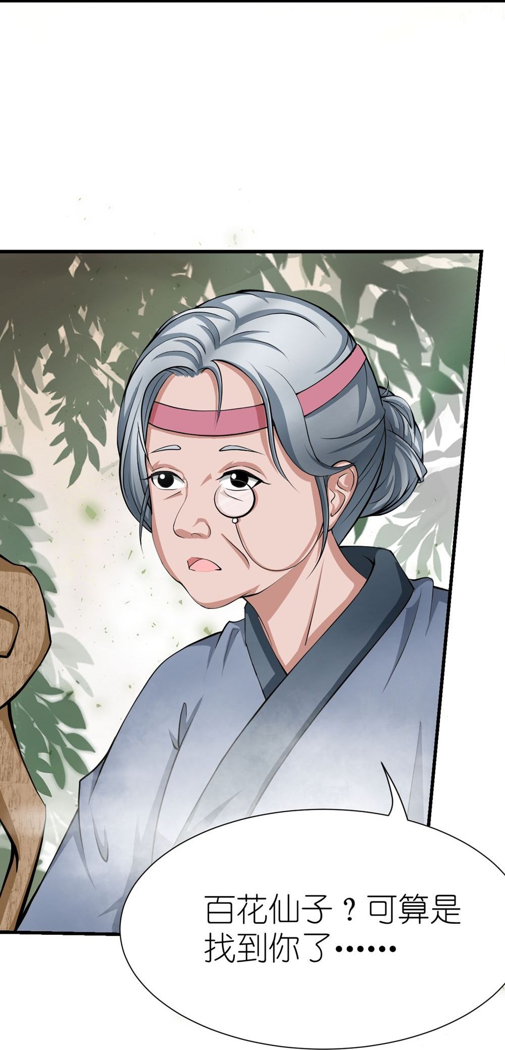 花神人间录 - 第7话 消失 - 第10页
