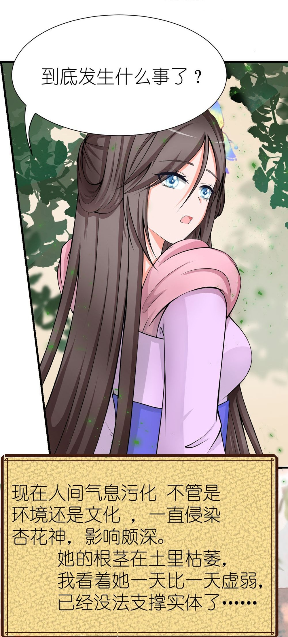 花神人间录 - 第7话 消失 - 第11页