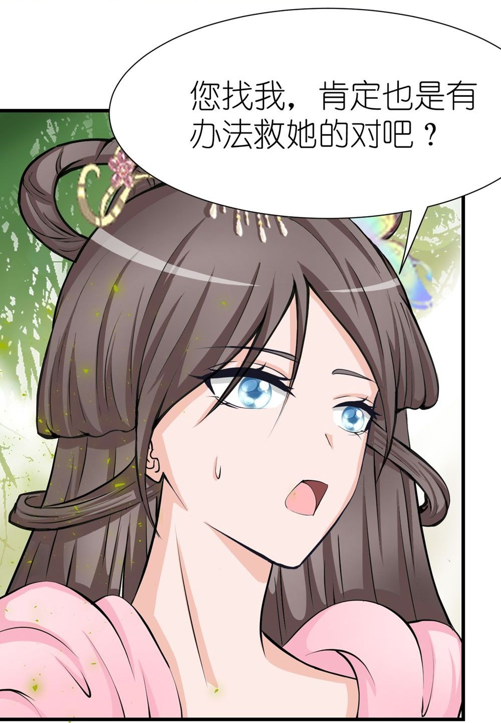 花神人间录 - 第7话 消失 - 第13页