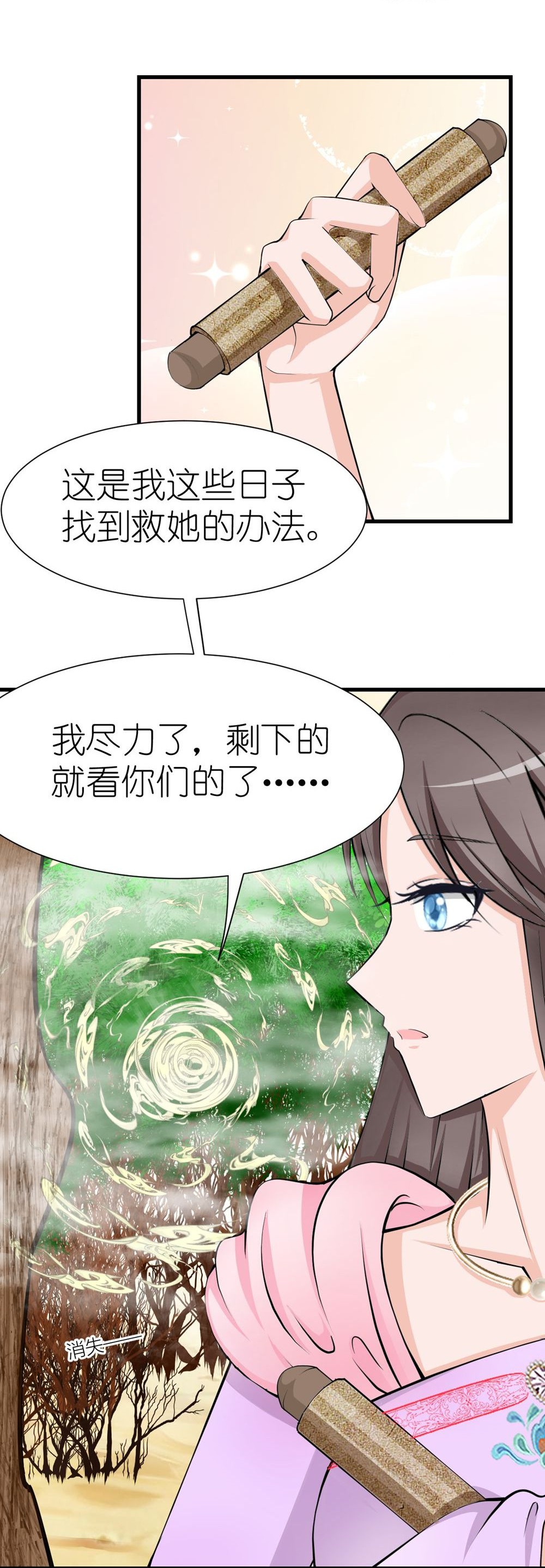 花神人间录 - 第7话 消失 - 第19页