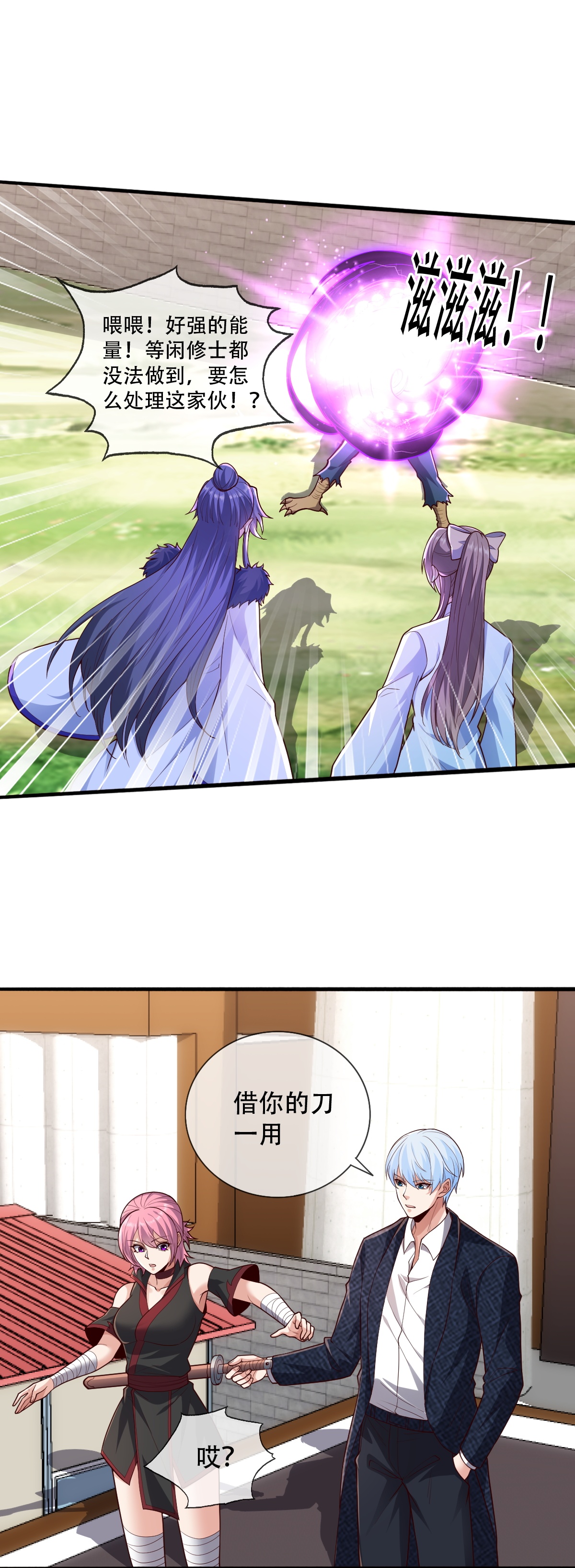 我是大仙尊 - 第845话 - 第5页