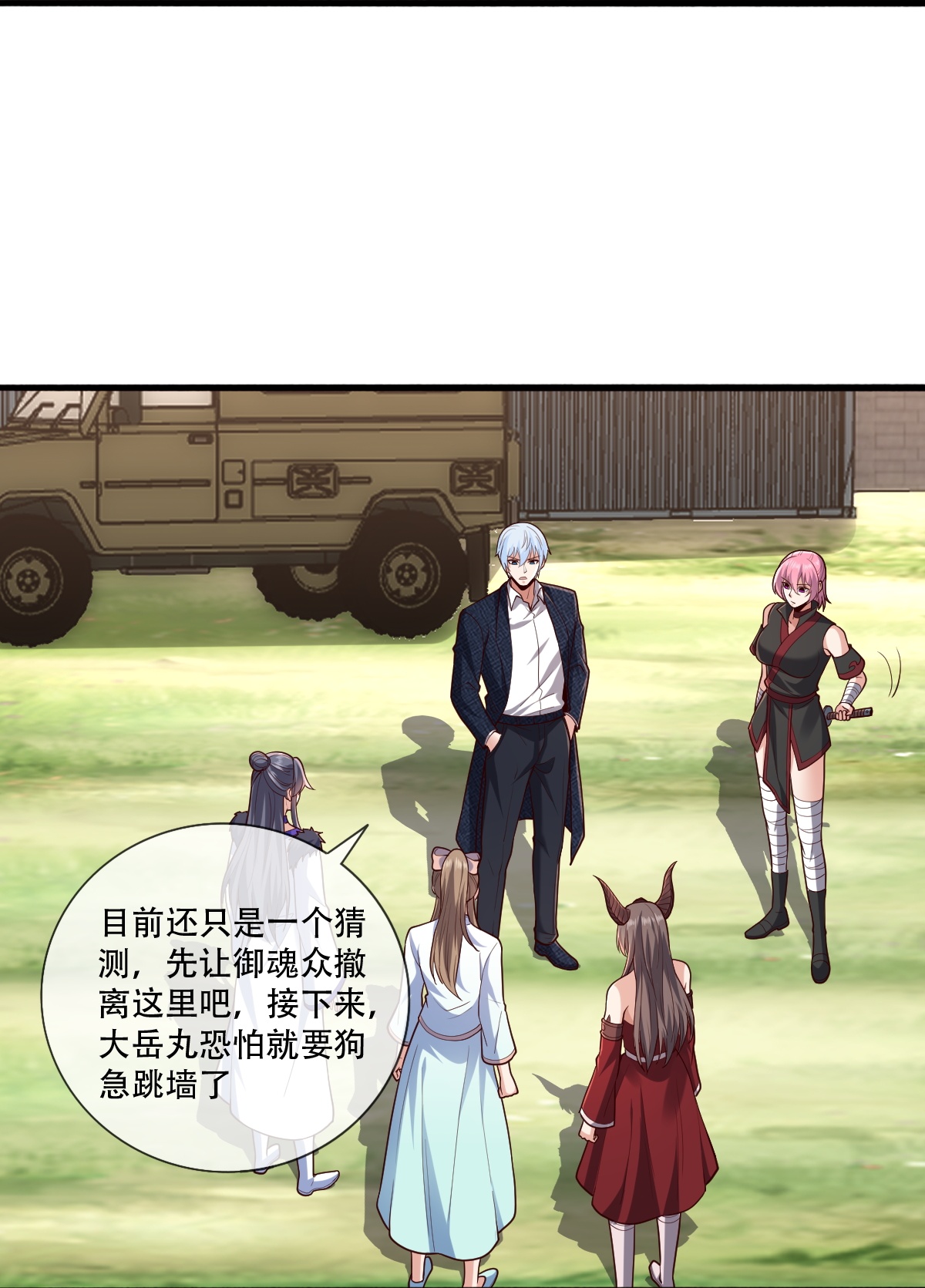 我是大仙尊 - 第845话 - 第18页