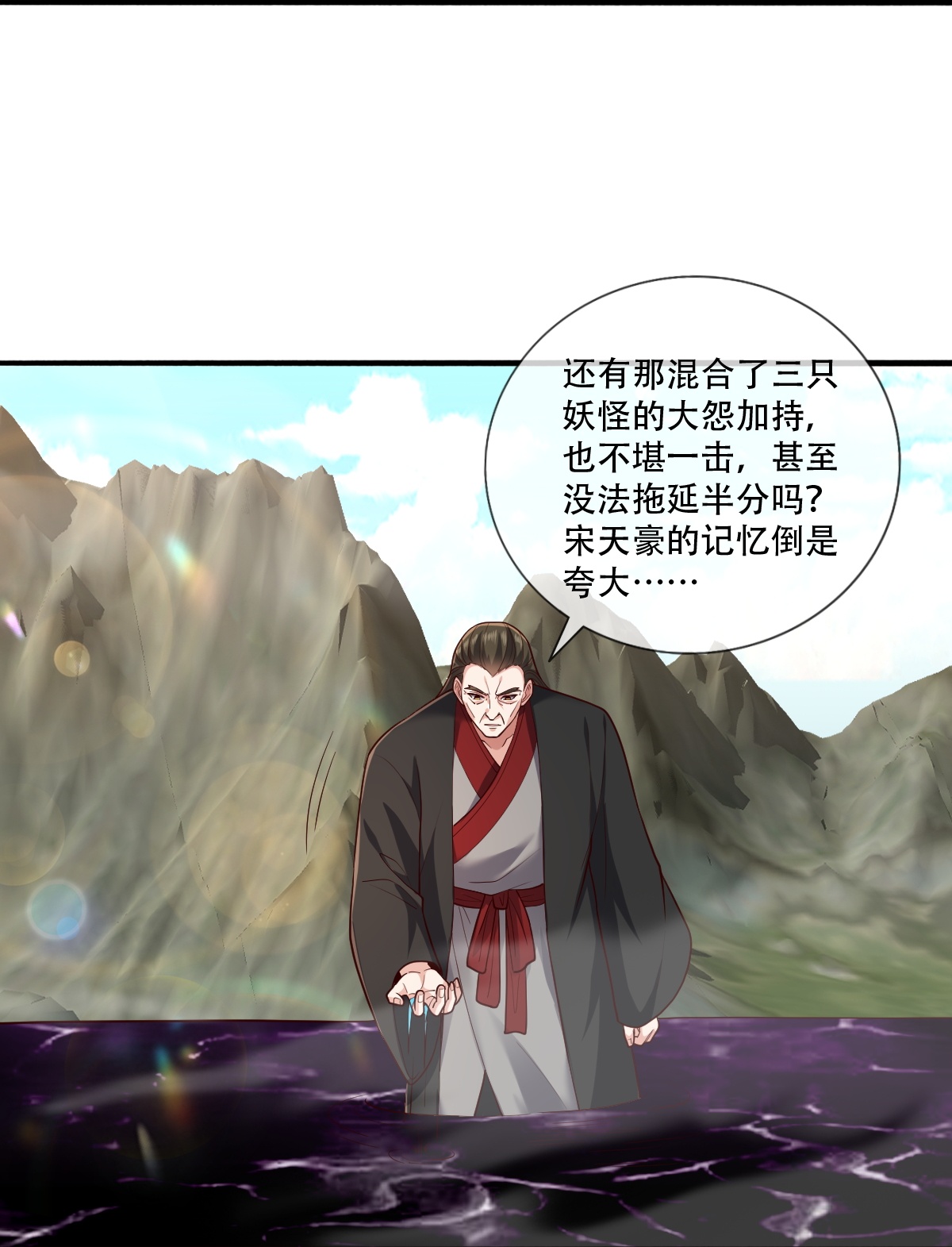 我是大仙尊 - 第845话 - 第26页