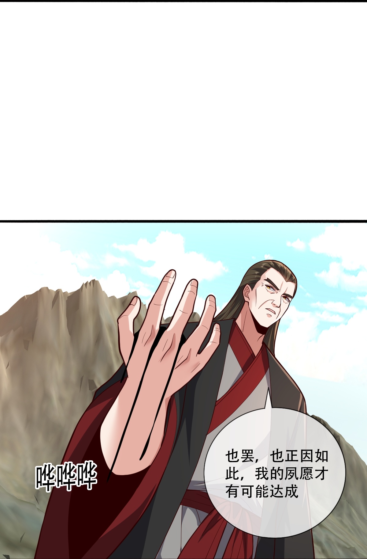 我是大仙尊 - 第845话 - 第27页