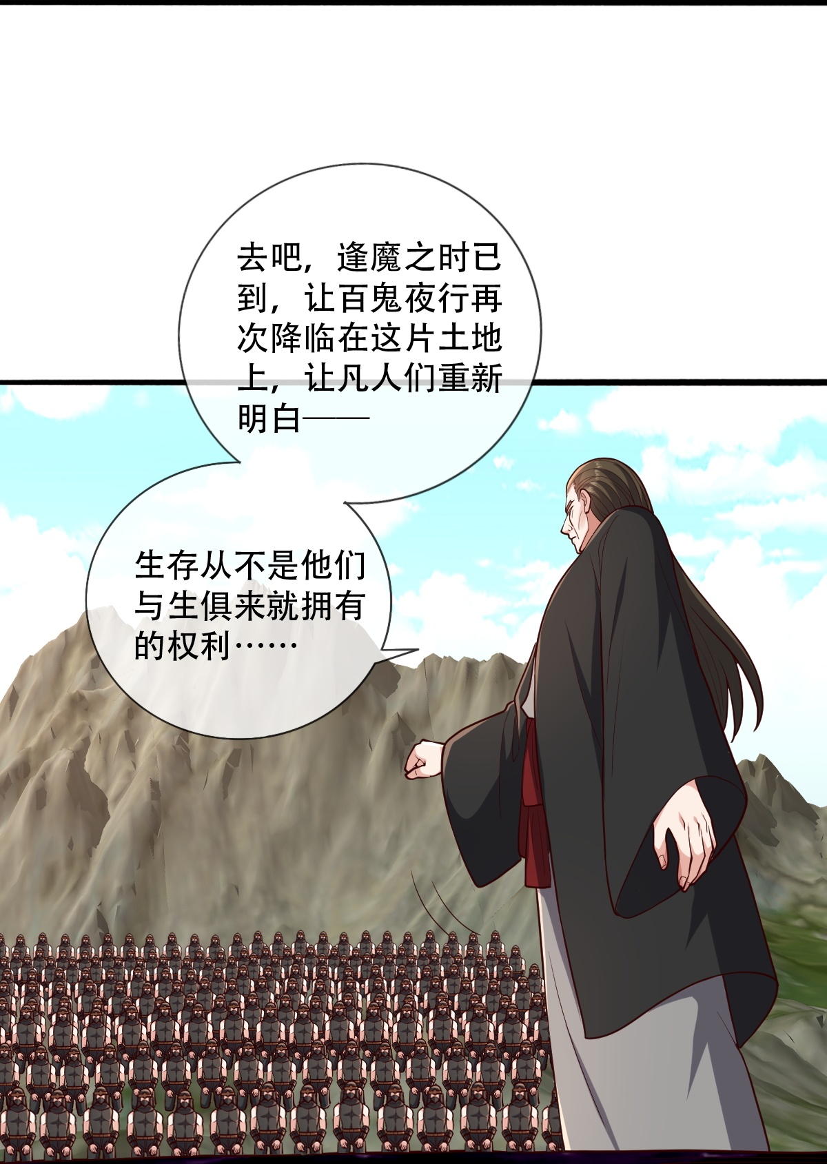 我是大仙尊 - 第845话 - 第29页