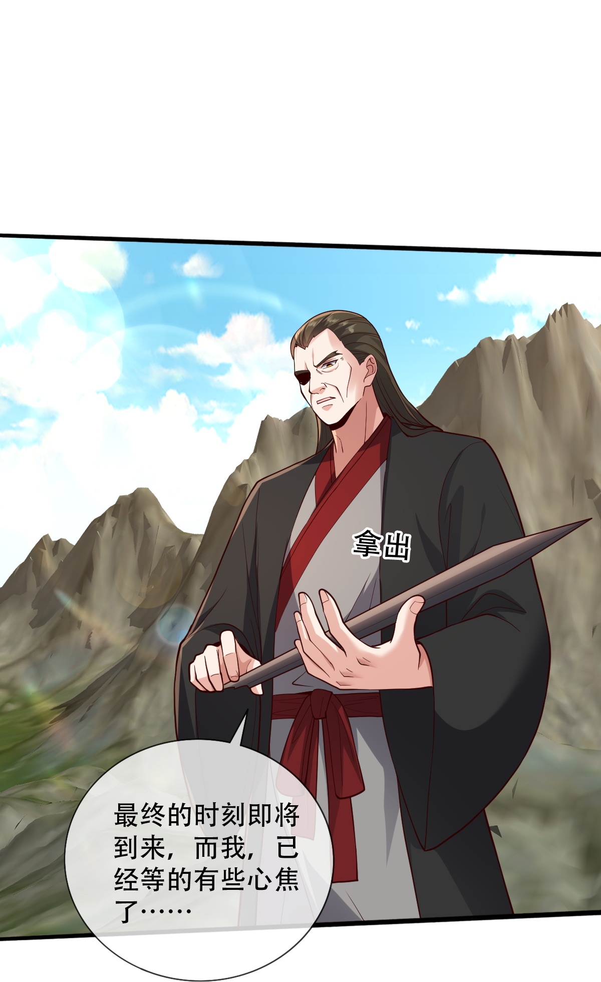 我是大仙尊 - 第845话 - 第31页