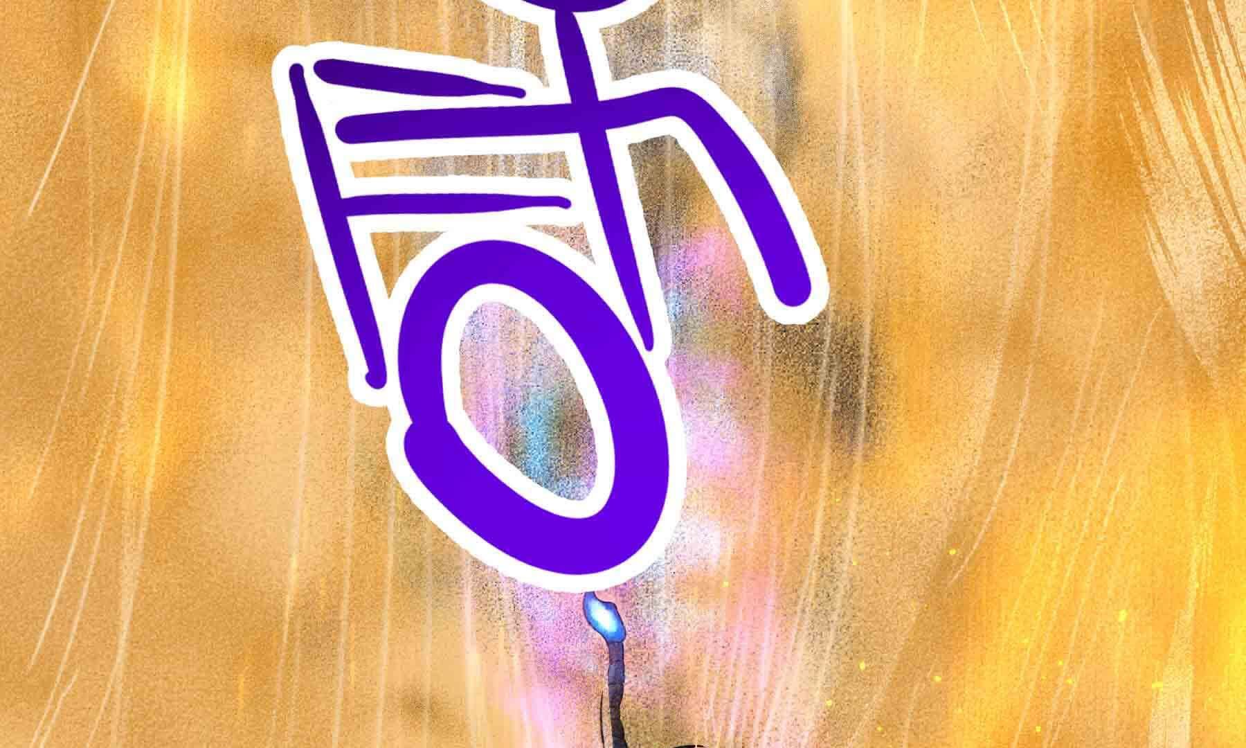 弧线荣光