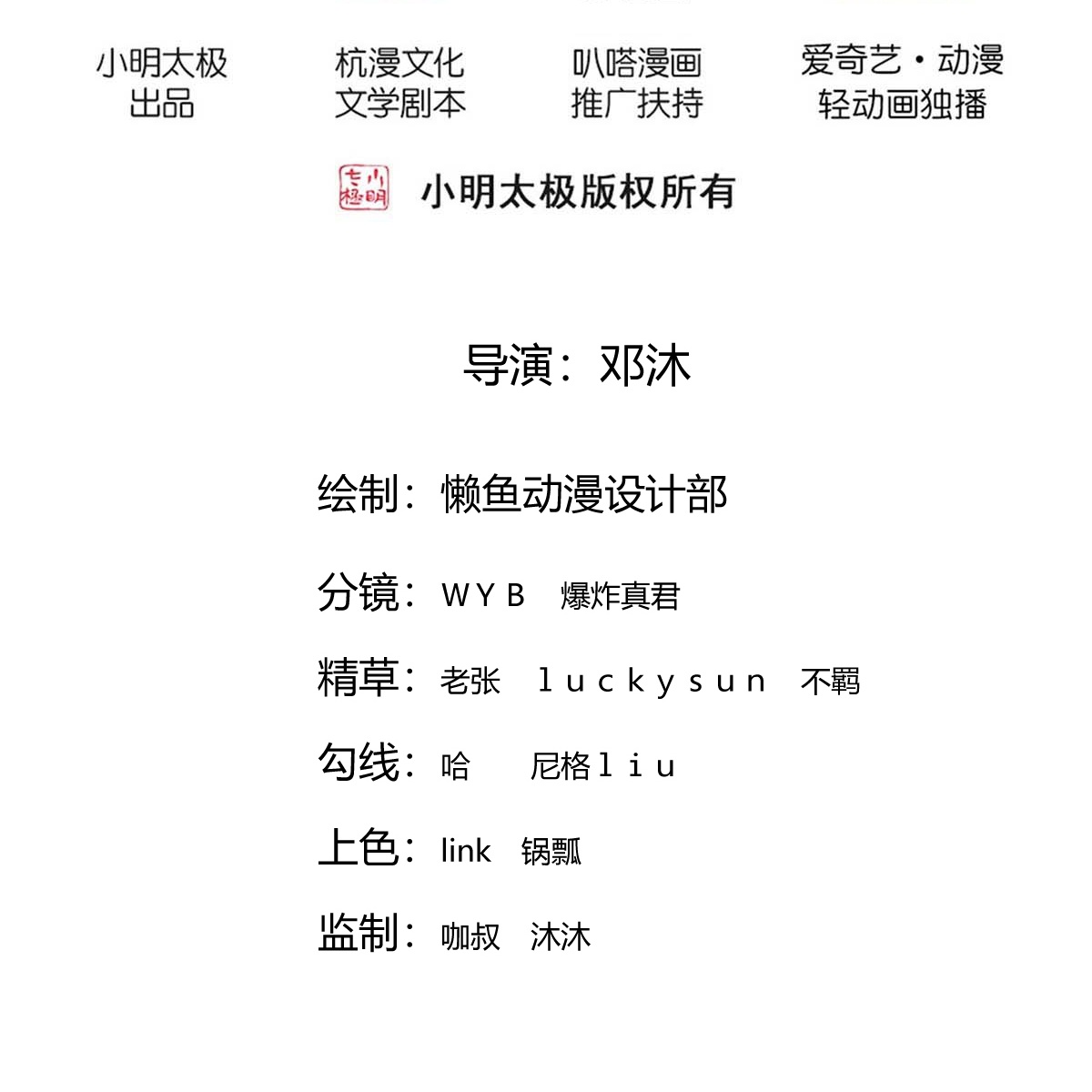 我是大仙尊 - 第864话 - 第2页