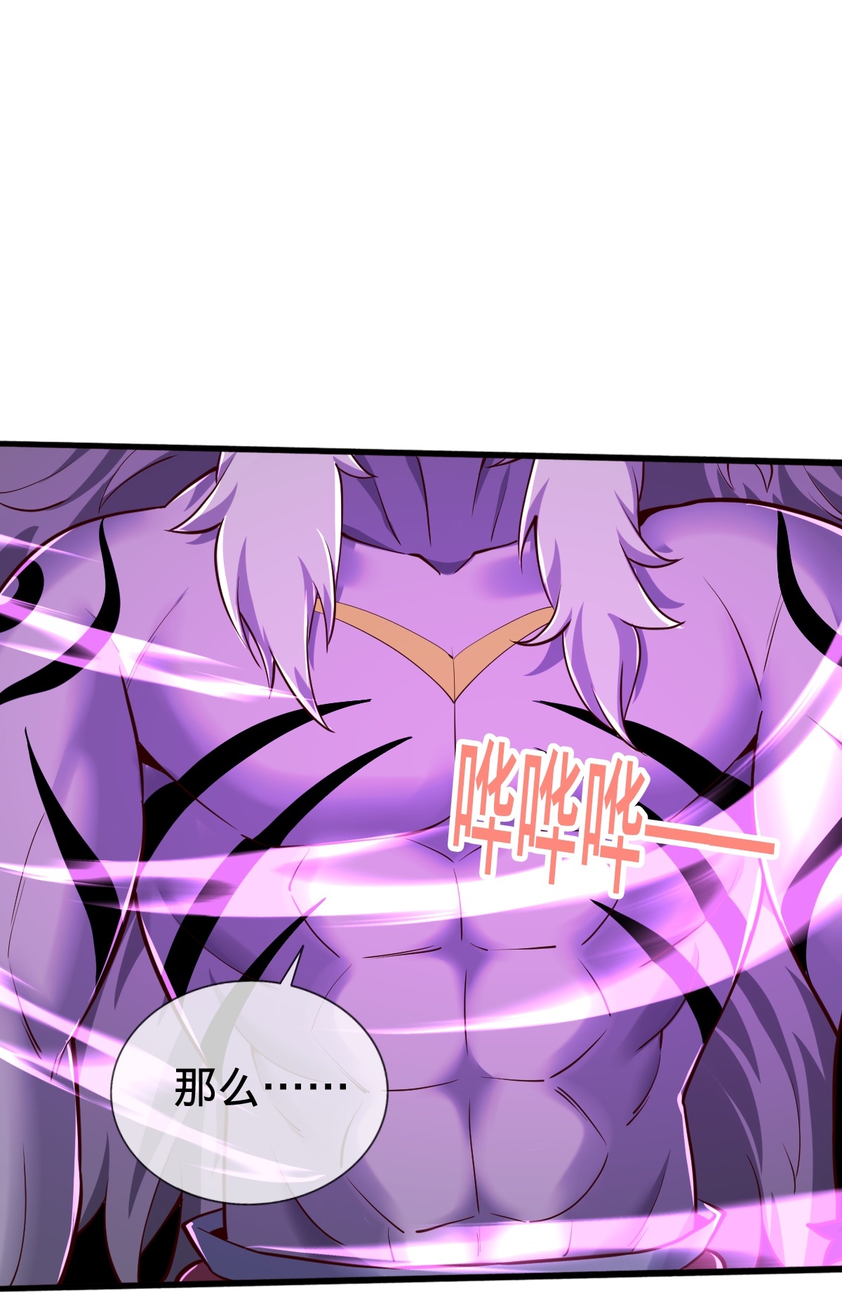 我是大仙尊 - 第864话 - 第3页