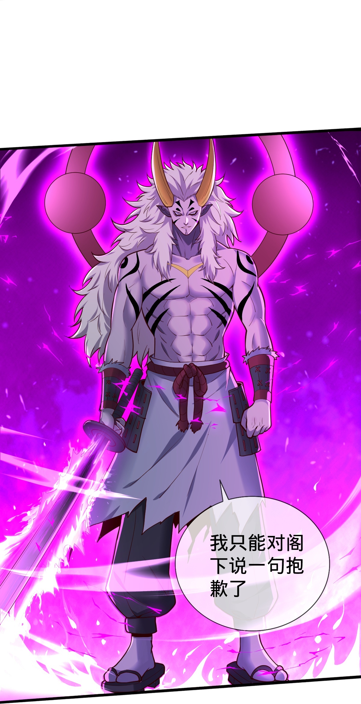 我是大仙尊 - 第864话 - 第4页