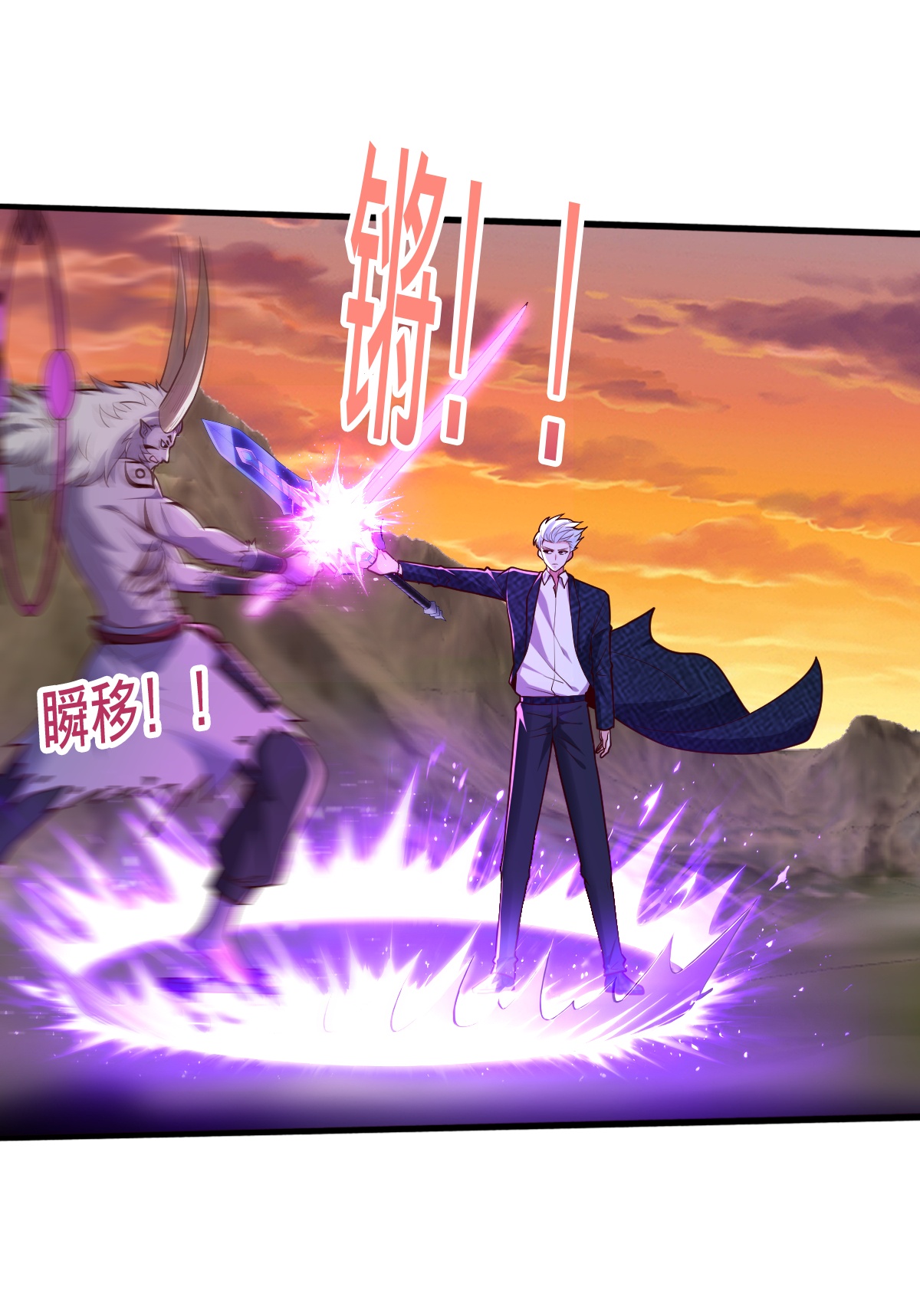 我是大仙尊 - 第864话 - 第9页