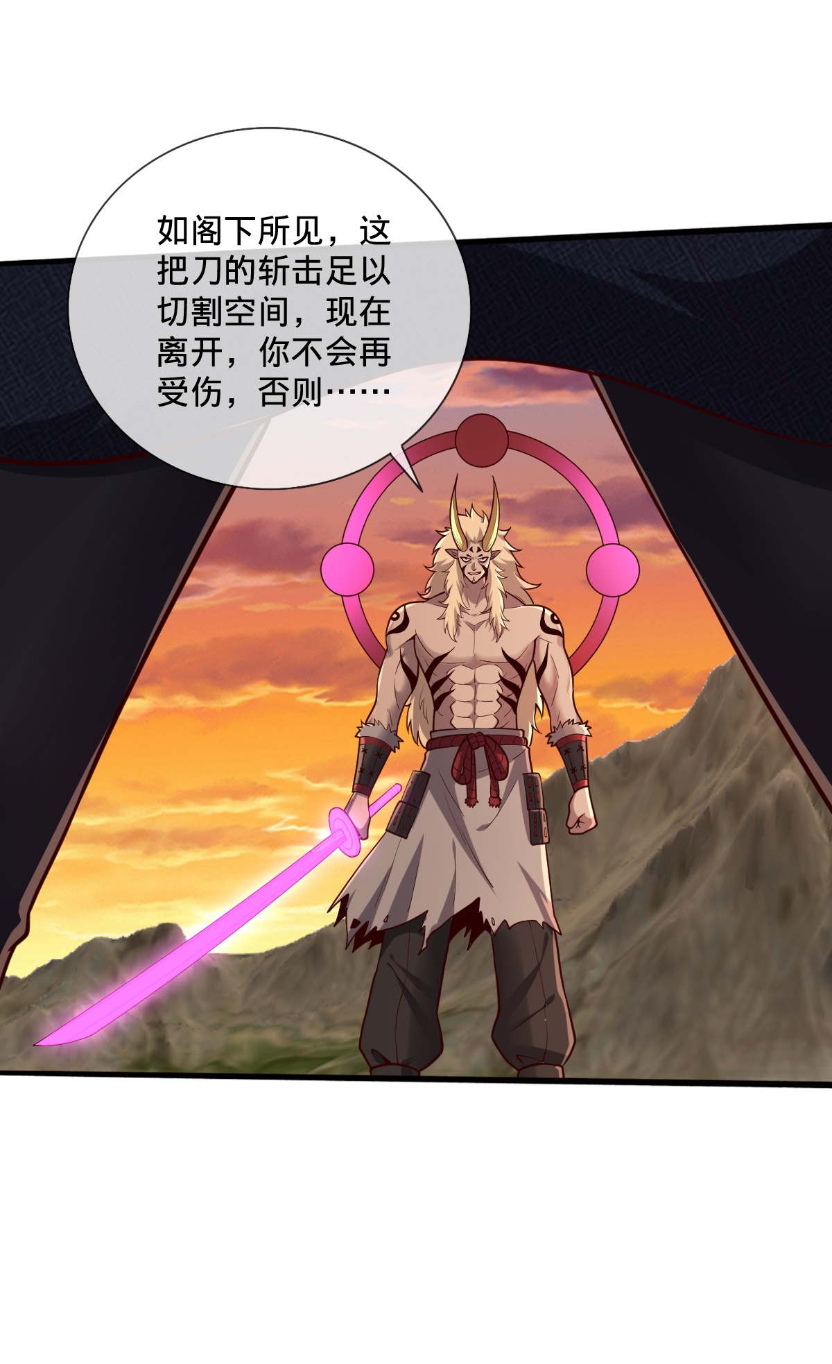 我是大仙尊 - 第864话 - 第20页