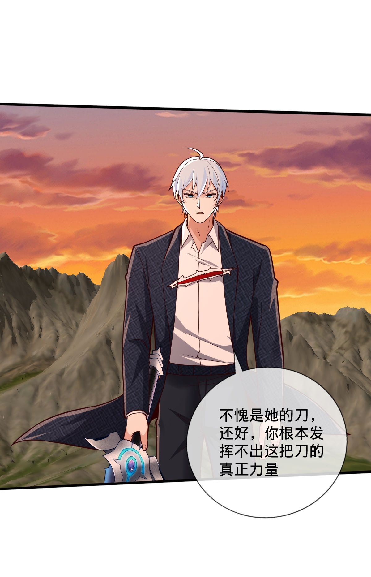 我是大仙尊 - 第864话 - 第21页