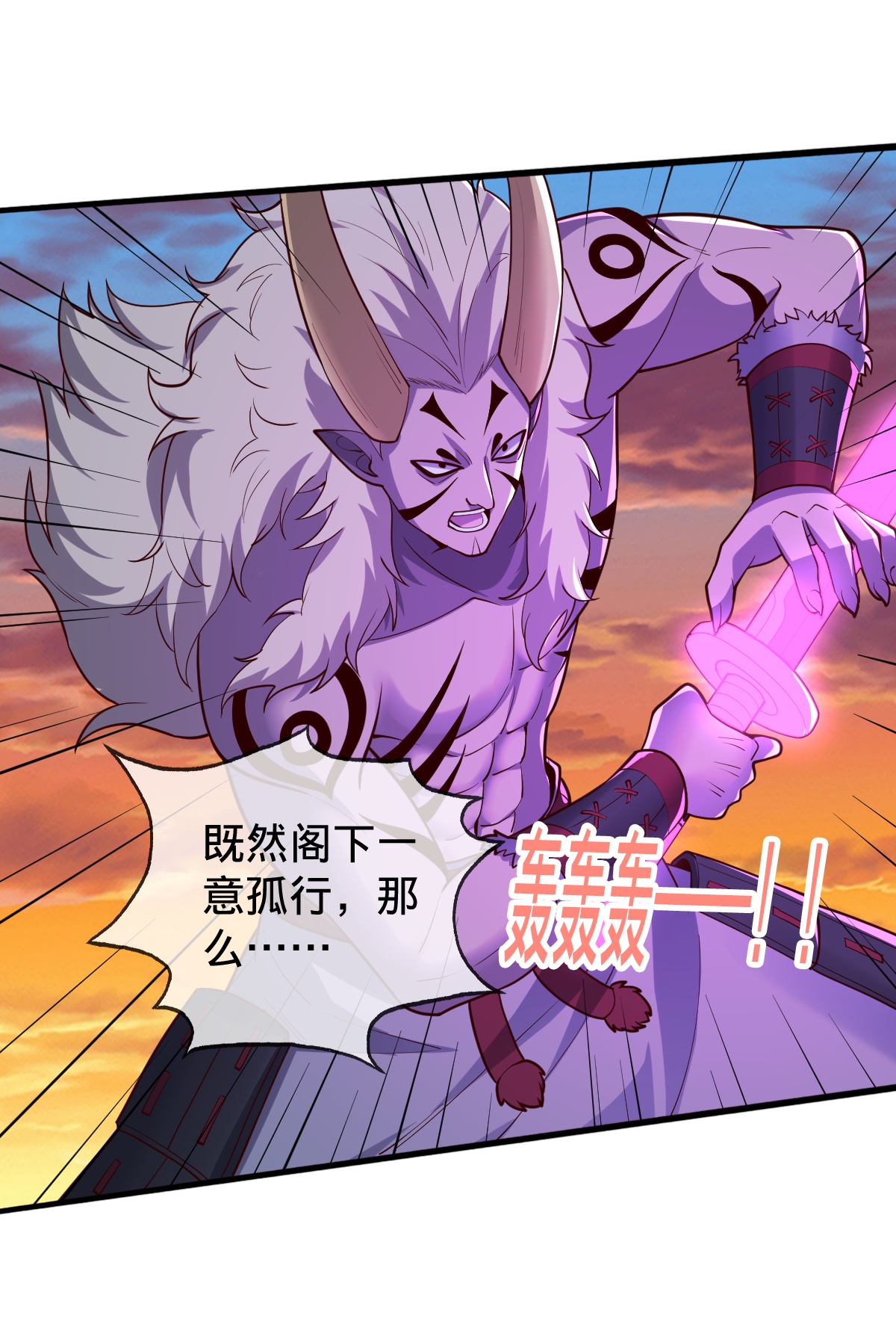 我是大仙尊 - 第864话 - 第22页