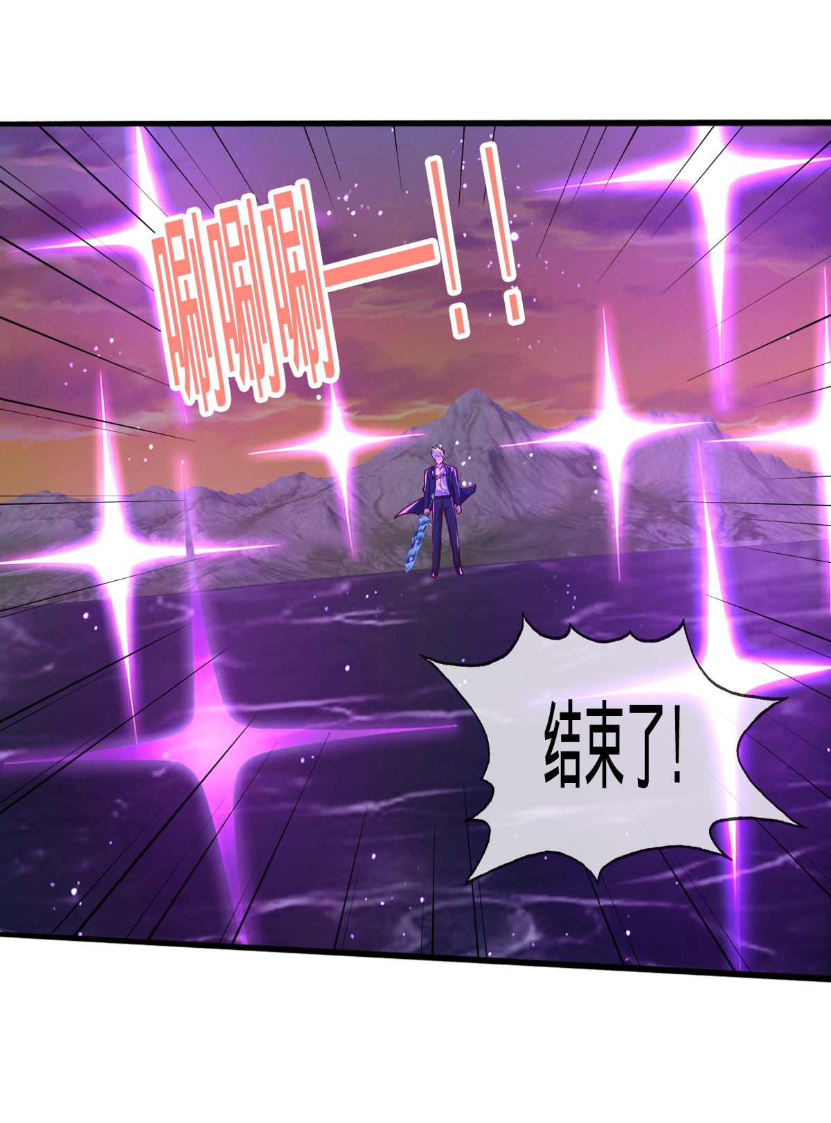 我是大仙尊 - 第864话 - 第23页