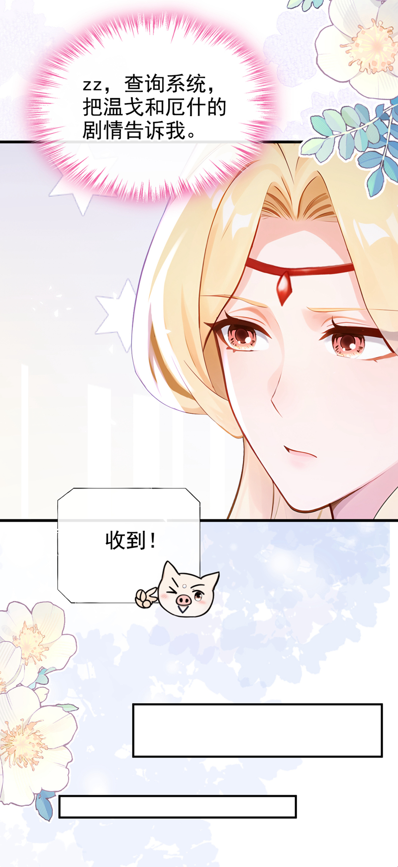 快穿系统：反派大佬不好惹