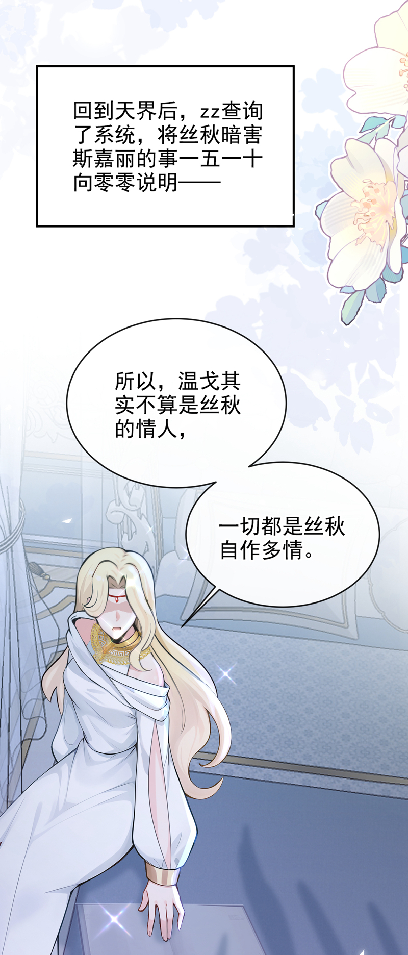 快穿系统：反派大佬不好惹