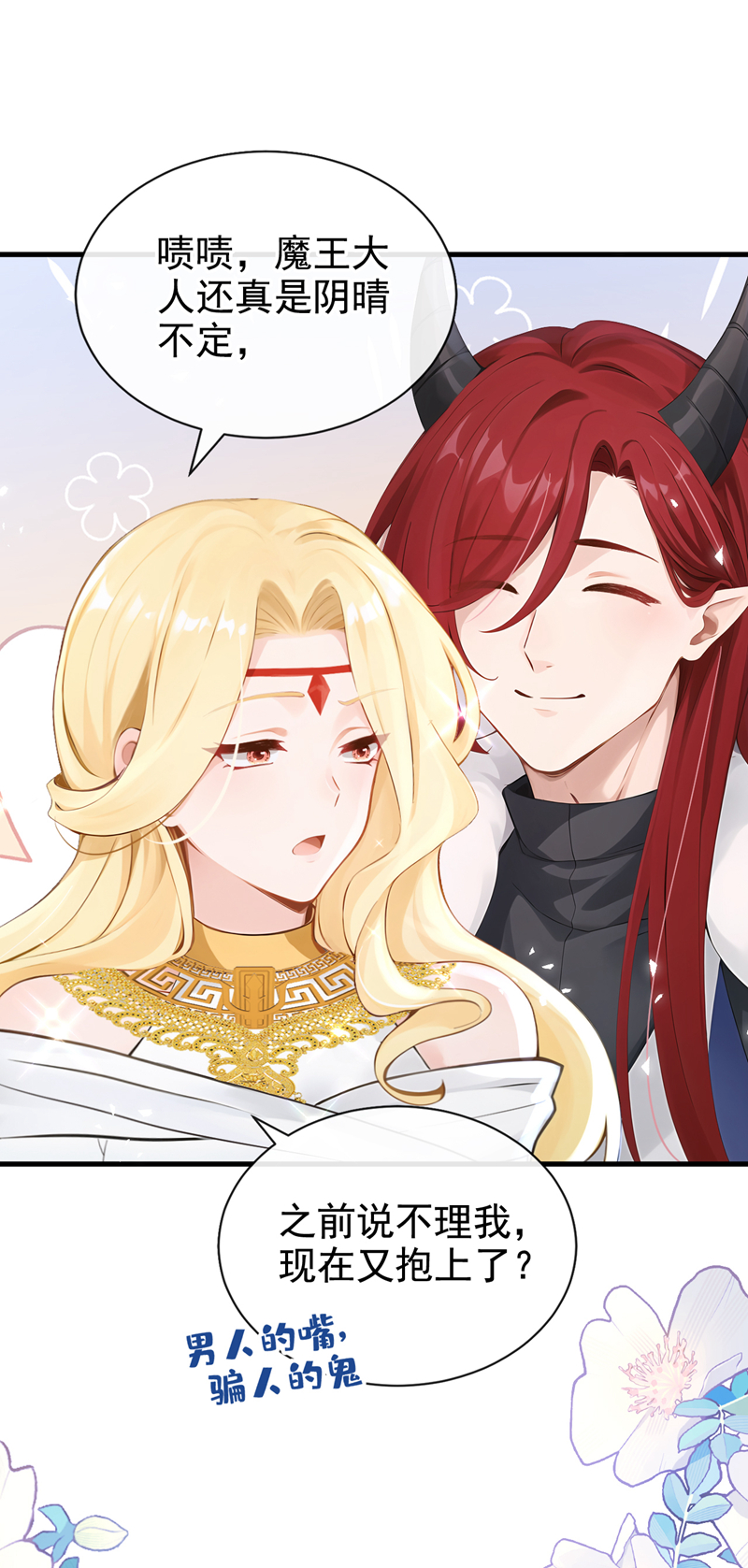 快穿系统：反派大佬不好惹