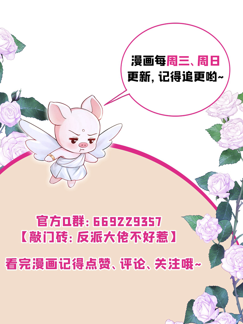 快穿系统：反派大佬不好惹