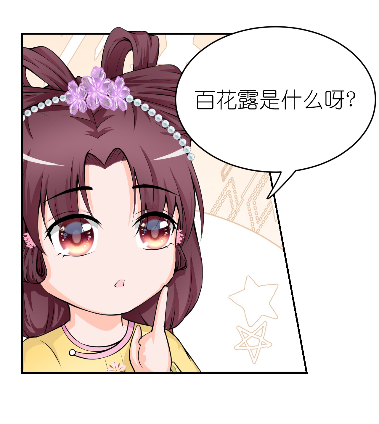 花神人间录 - 第12话 杏花花神 - 第9页