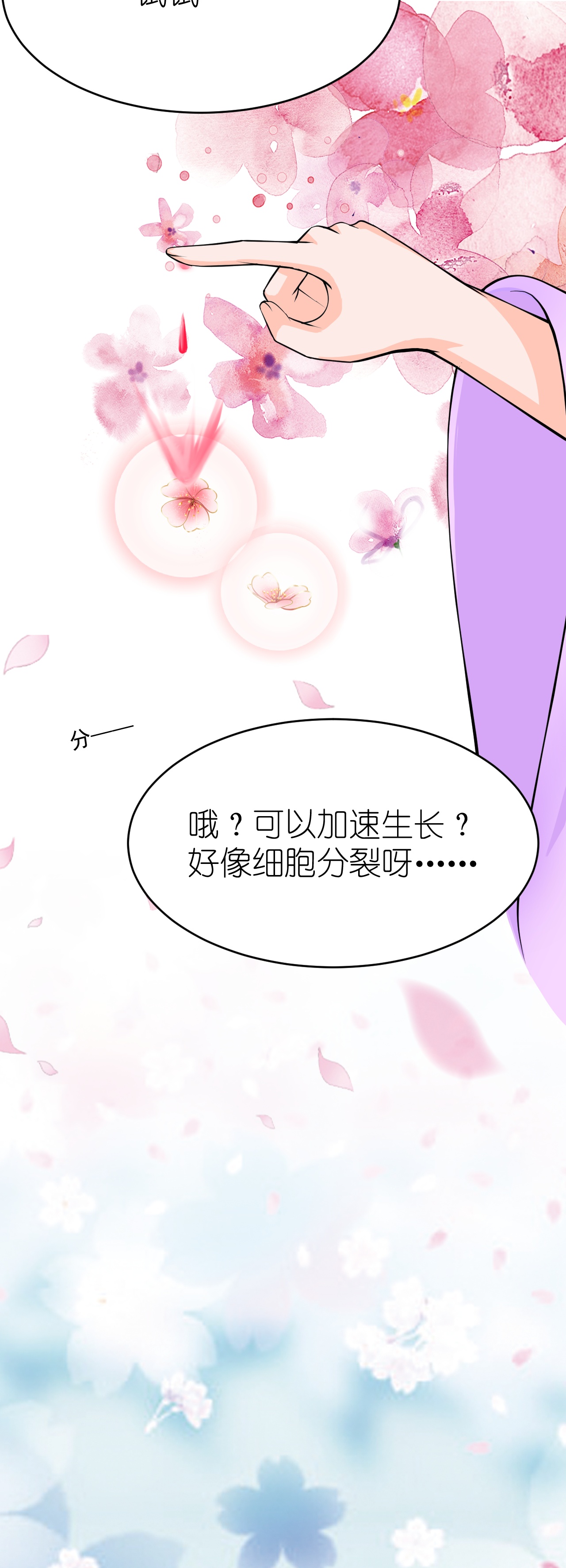 花神人间录 - 第12话 杏花花神 - 第13页