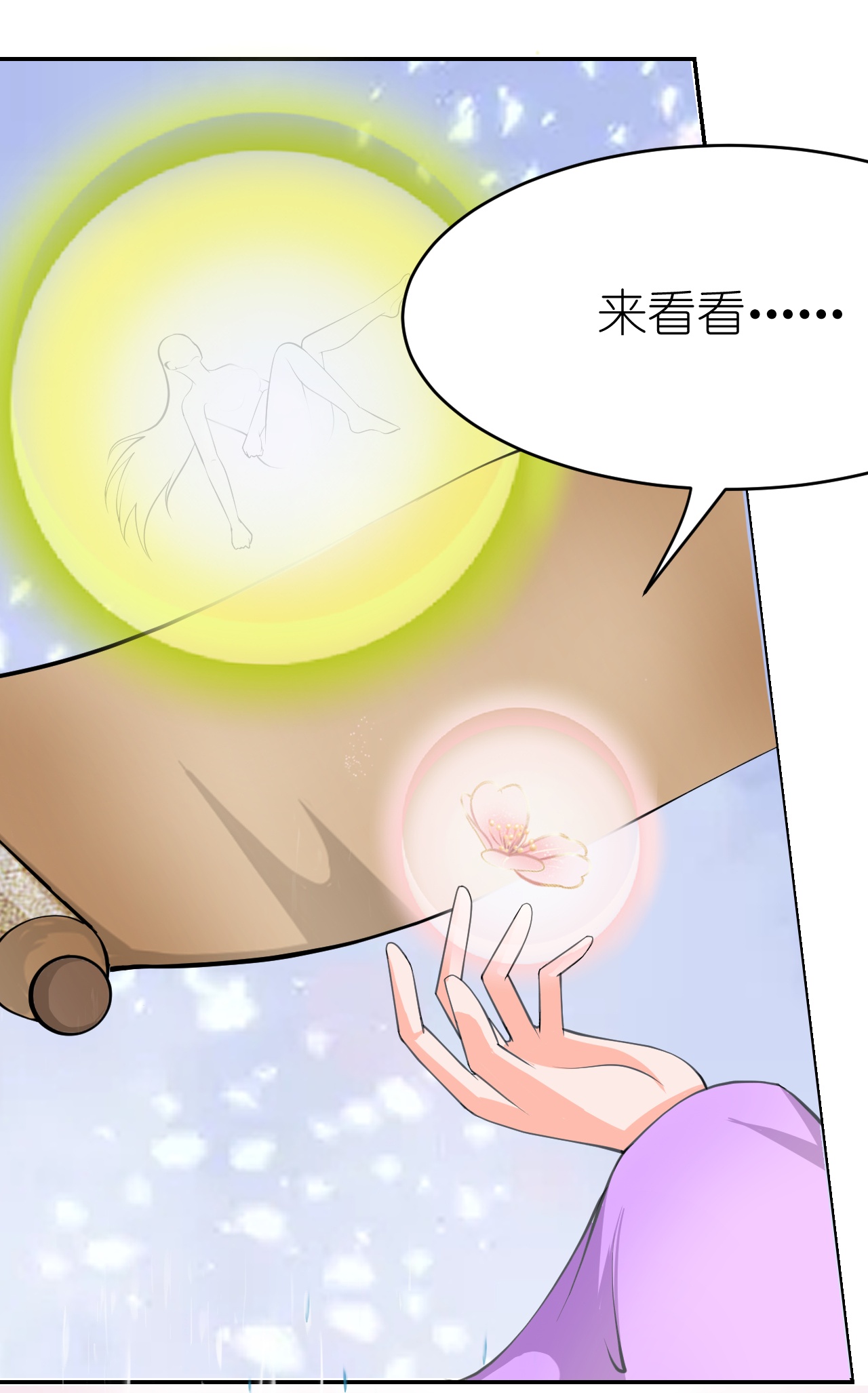 花神人间录 - 第12话 杏花花神 - 第16页