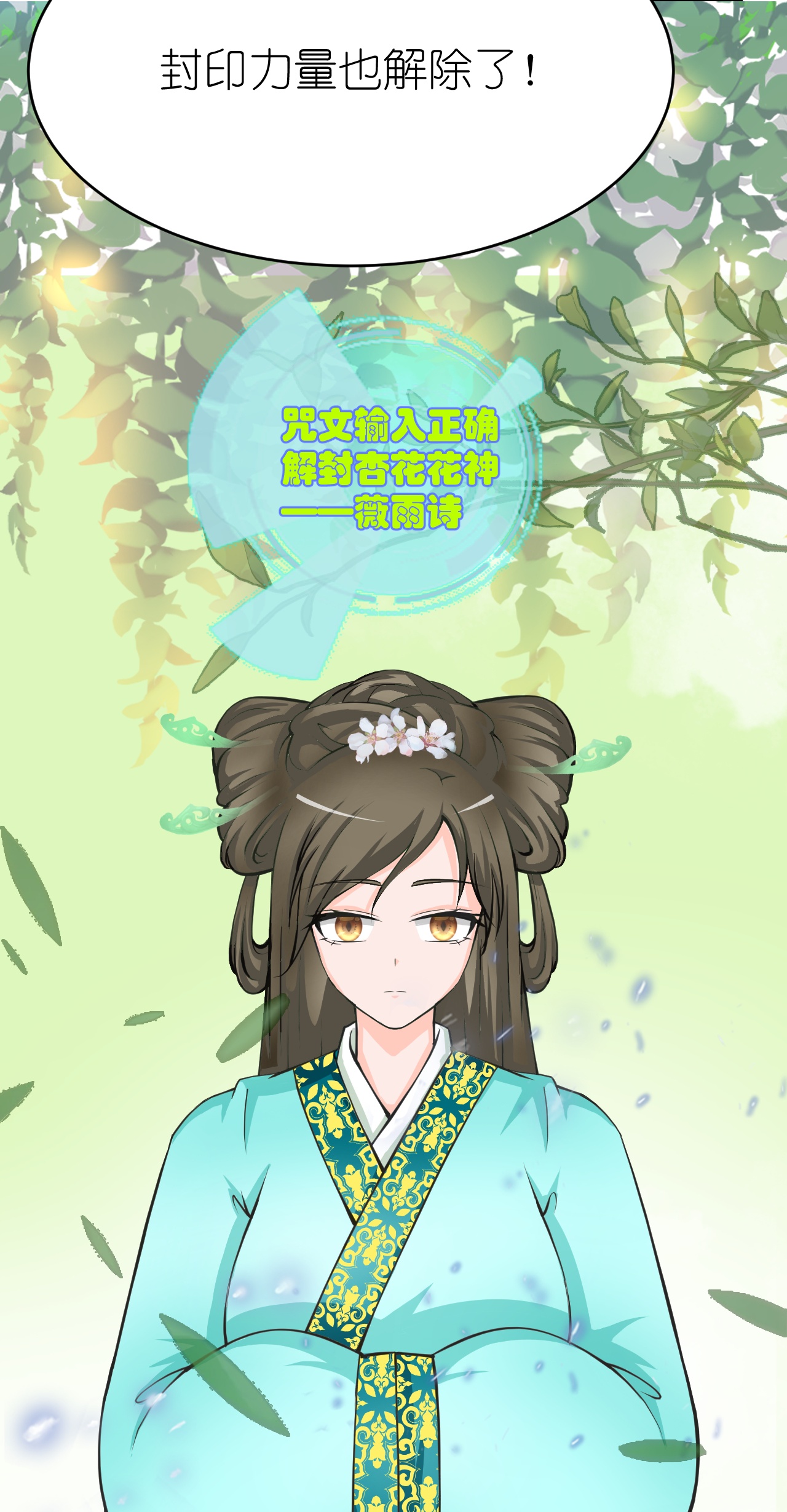 花神人间录 - 第12话 杏花花神 - 第21页