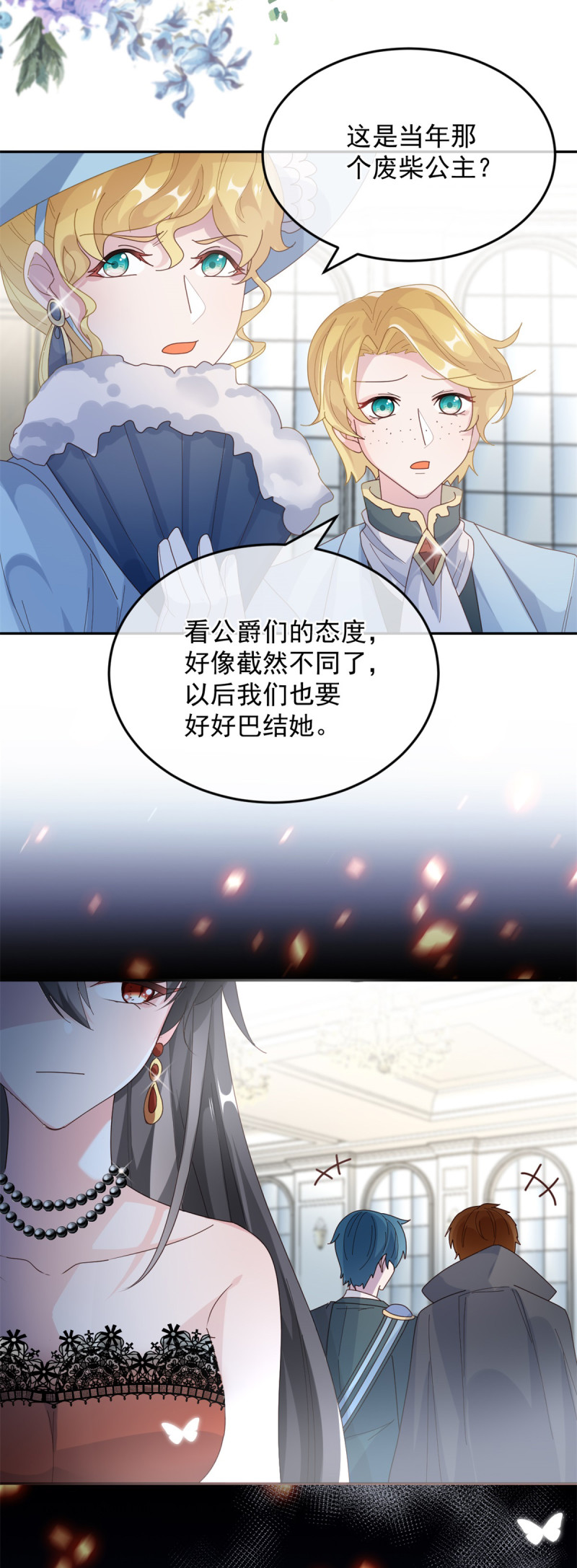 冷血公爵攻略计划