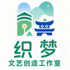 织梦文艺