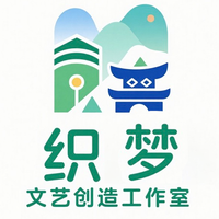 织梦文艺