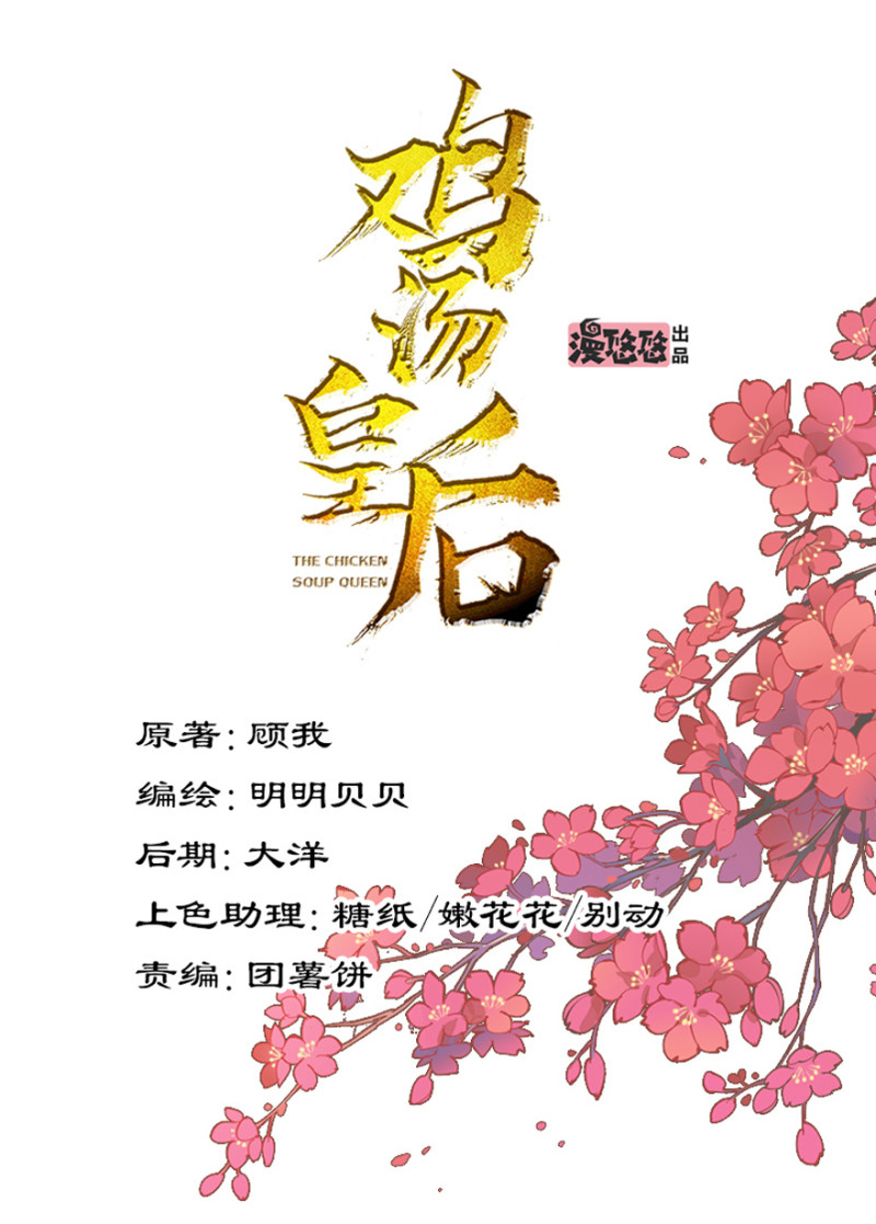 鸡汤皇后
