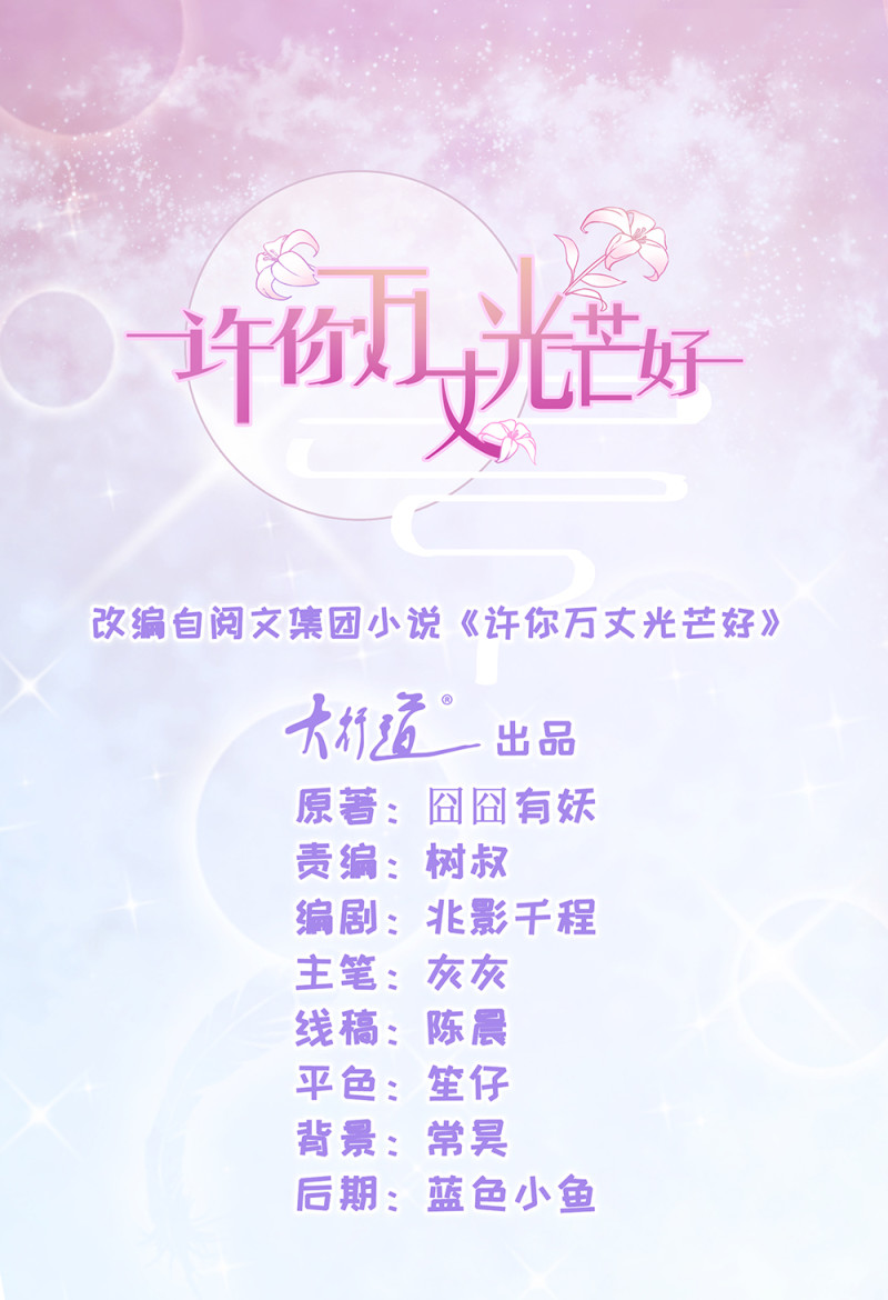 许你万丈光芒好