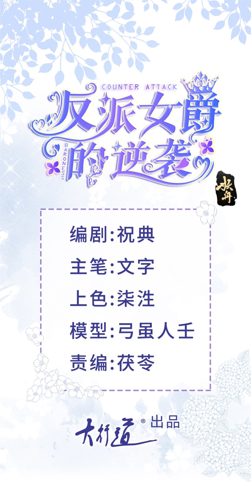 反派女爵的逆袭