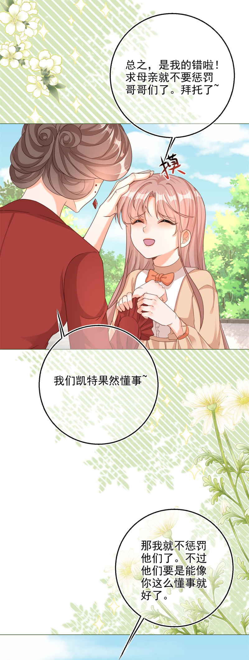 反派女爵的逆袭