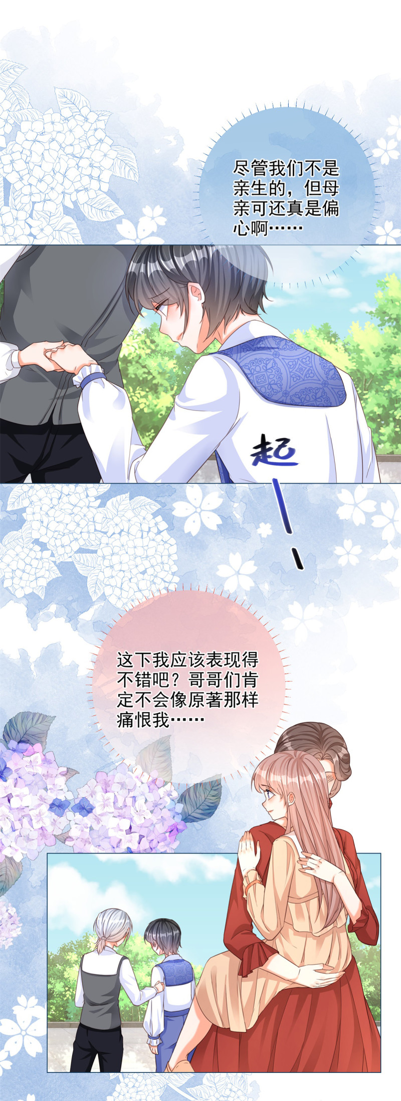 反派女爵的逆袭