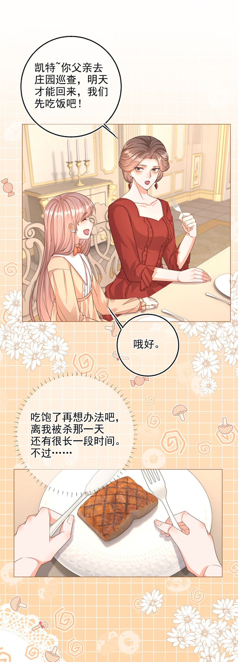 反派女爵的逆袭