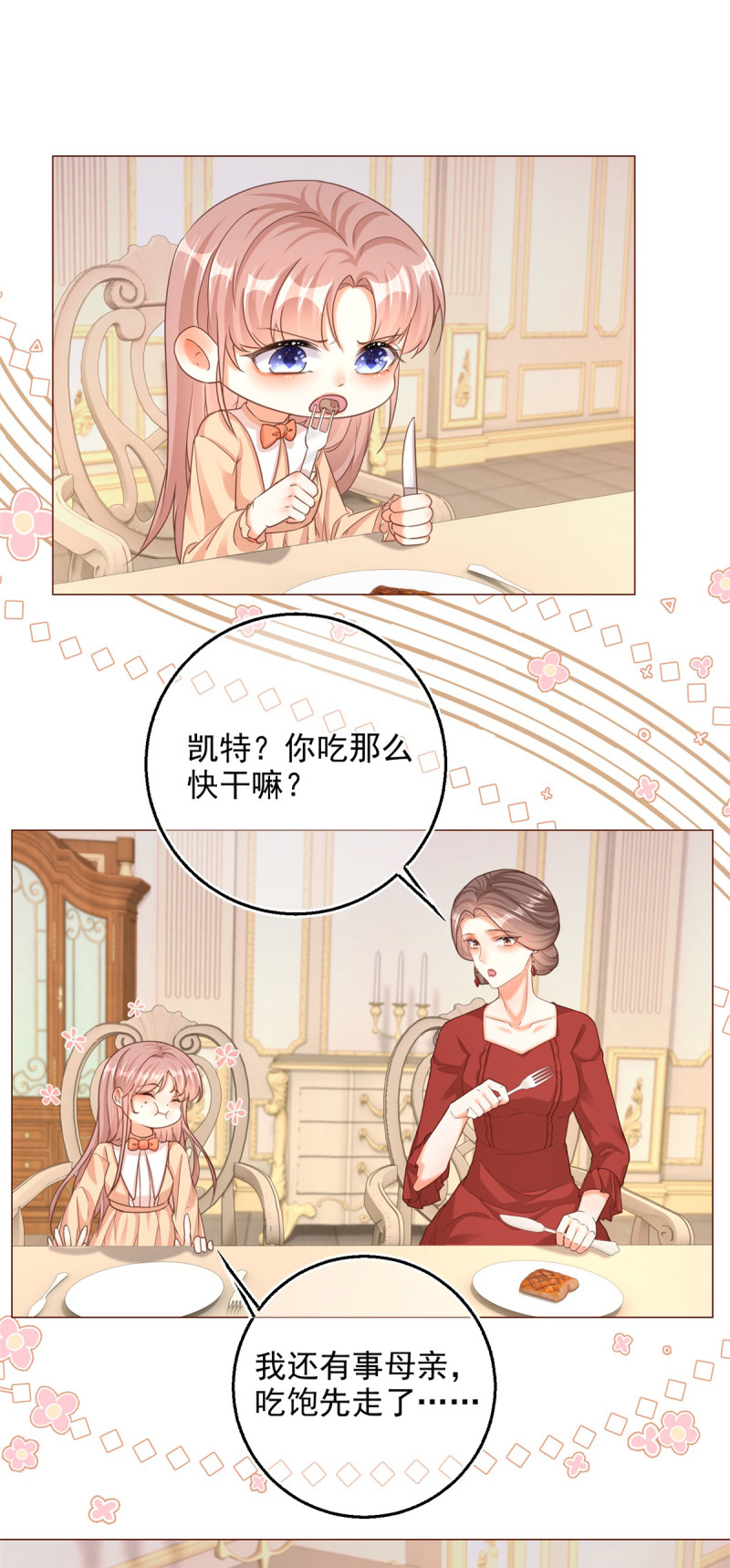 反派女爵的逆袭