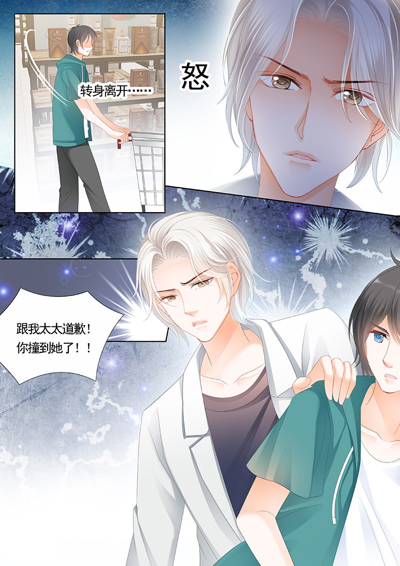 闪婚娇妻 - 第79话 笨手笨脚切到手 - 第3页