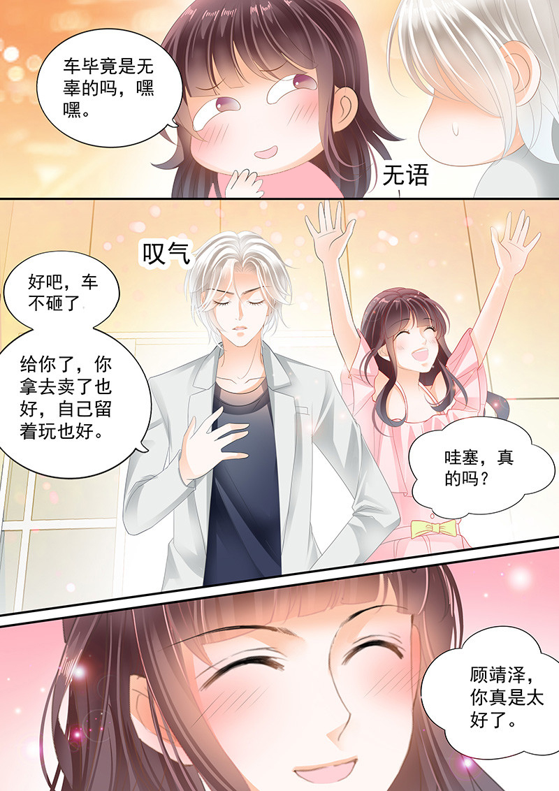闪婚娇妻